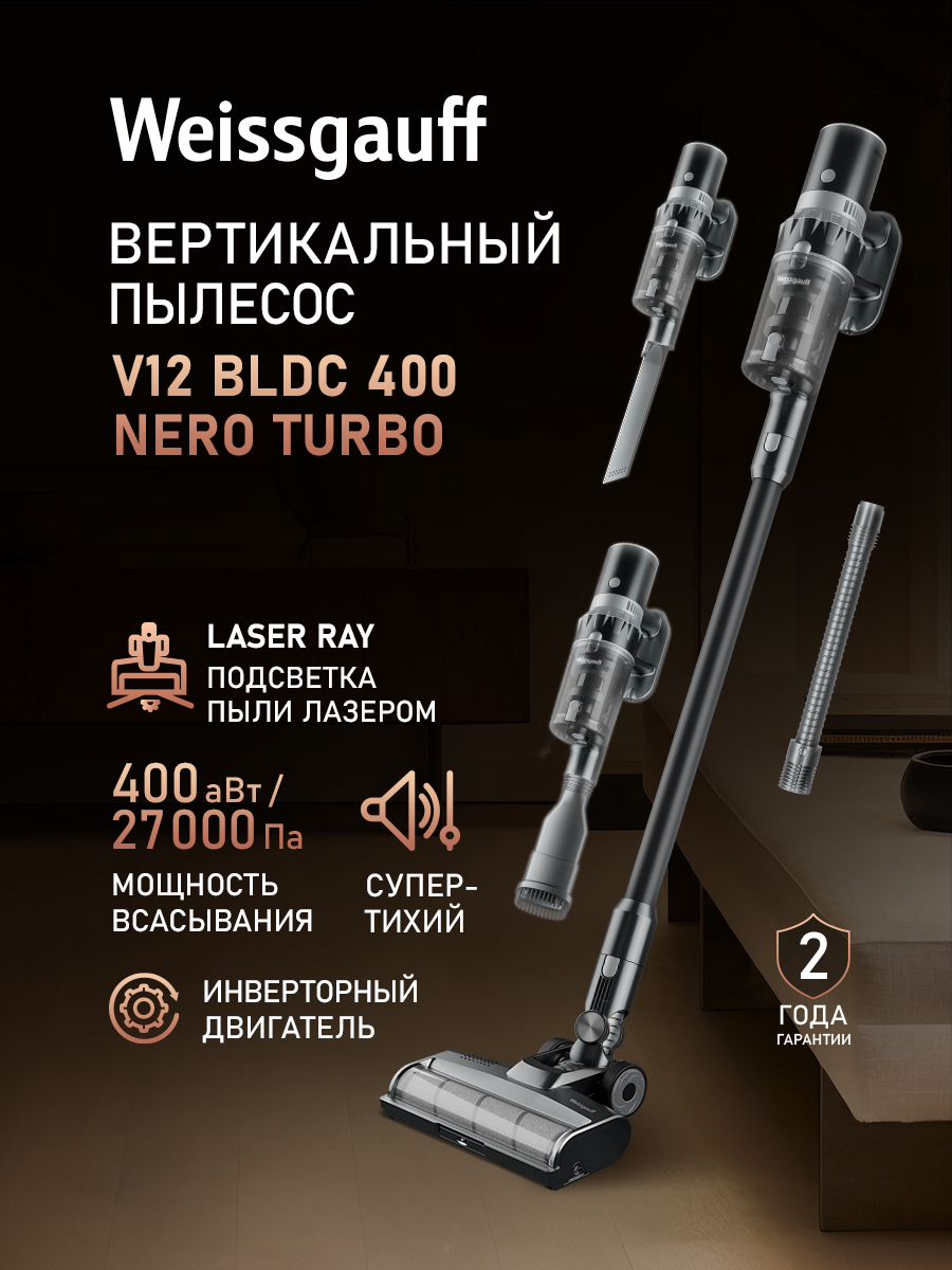Изображение товара Пылесос вертикальный Weissgauff V12 bldc 400 nero turbo 0.5 л 400 Вт цвет черный Изображение товара Пылесос вертикальный Weissgauff V12 bldc 400 nero turbo 0.5 л 400 Вт цвет черный