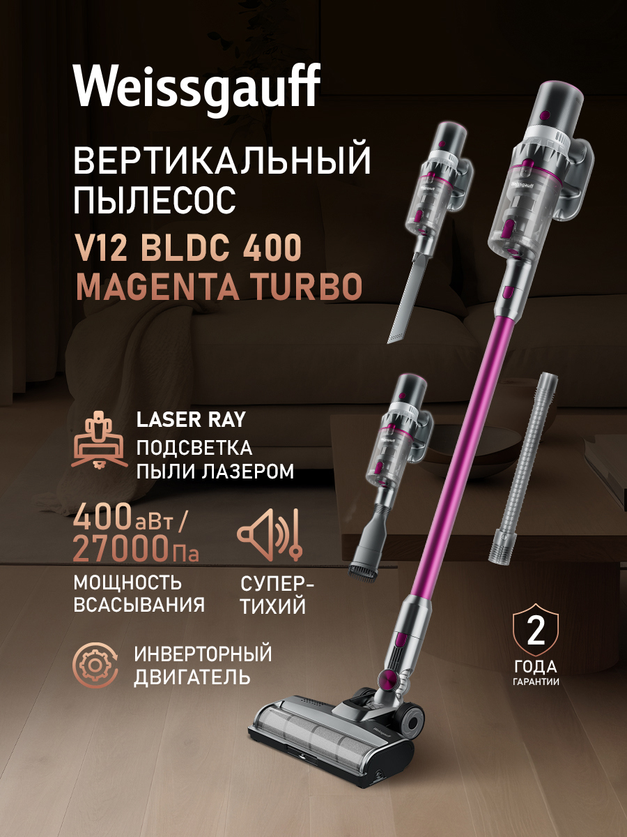 Изображение товара Пылесос вертикальный Weissgauff V12 bldc 400 magenta turbo 0.5 л 405 Вт цвет фуксия Изображение товара Пылесос вертикальный Weissgauff V12 bldc 400 magenta turbo 0.5 л 405 Вт цвет фуксия