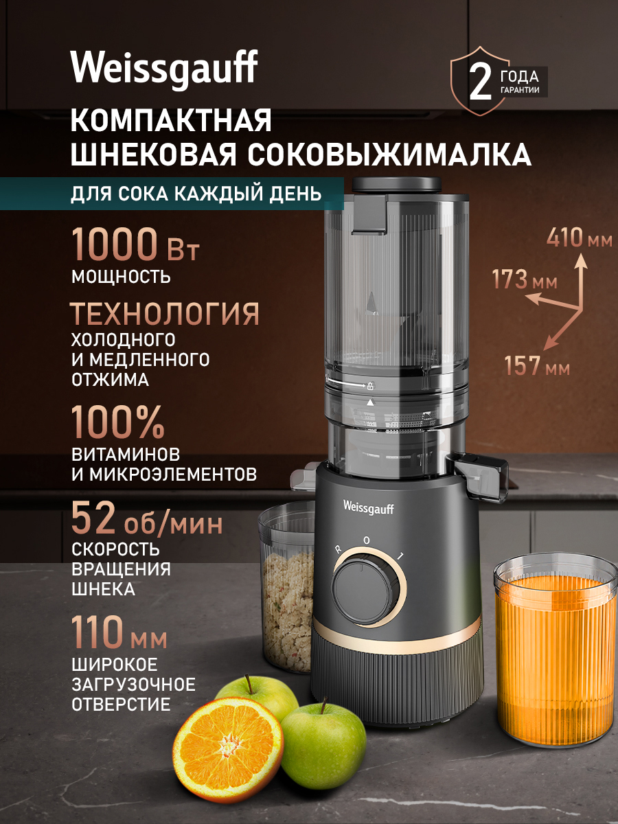 Изображение товара Соковыжималка электрическая Weissgauff wsj 205 ms Fresh Pro 1000 Вт цвет черный Изображение товара Соковыжималка электрическая Weissgauff wsj 205 ms Fresh Pro 1000 Вт цвет черный