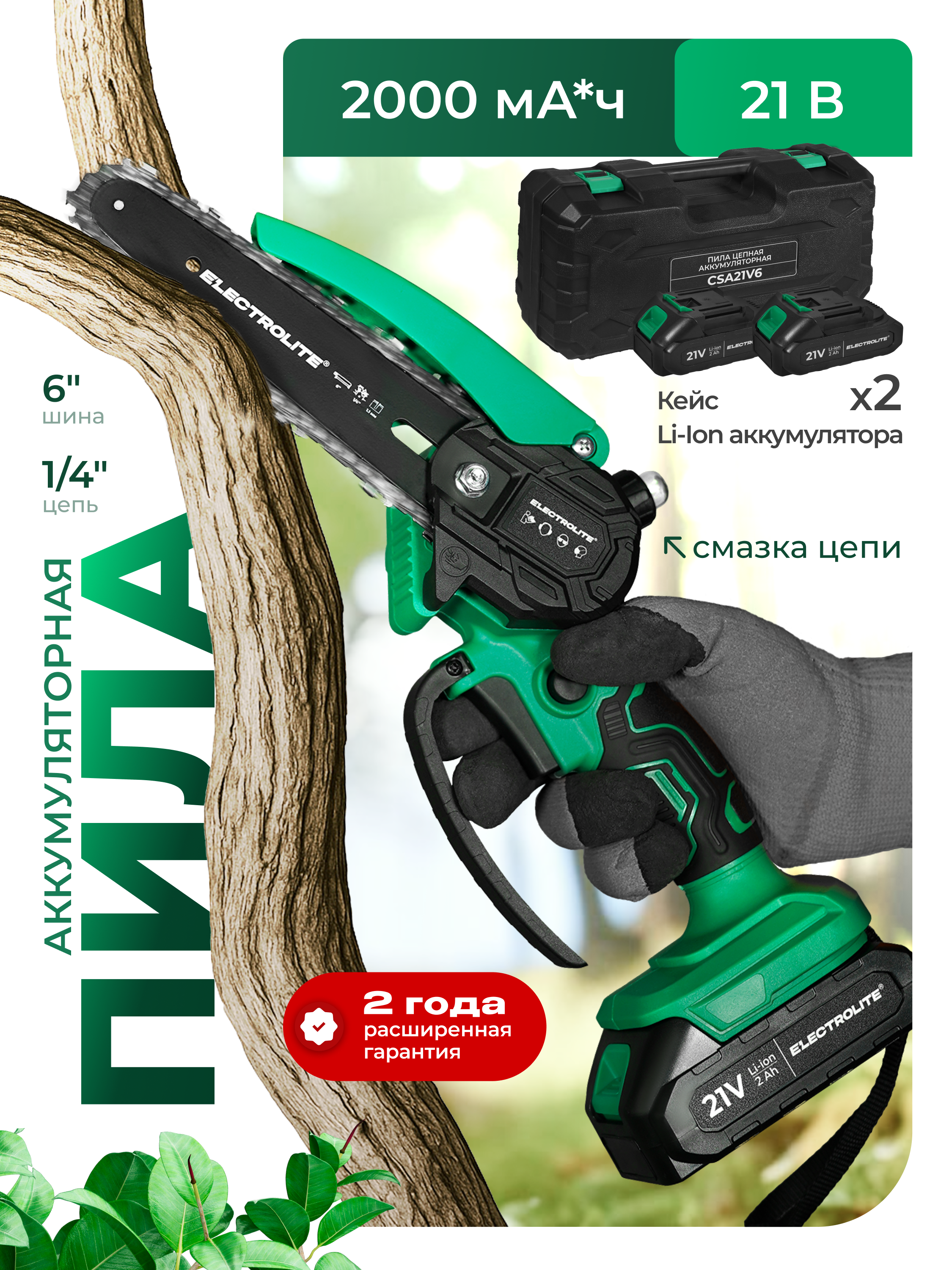 Изображение товара Пила аккумуляторная Electrolite CSA 21V6 21 В АКБ и ЗУ в комплекте