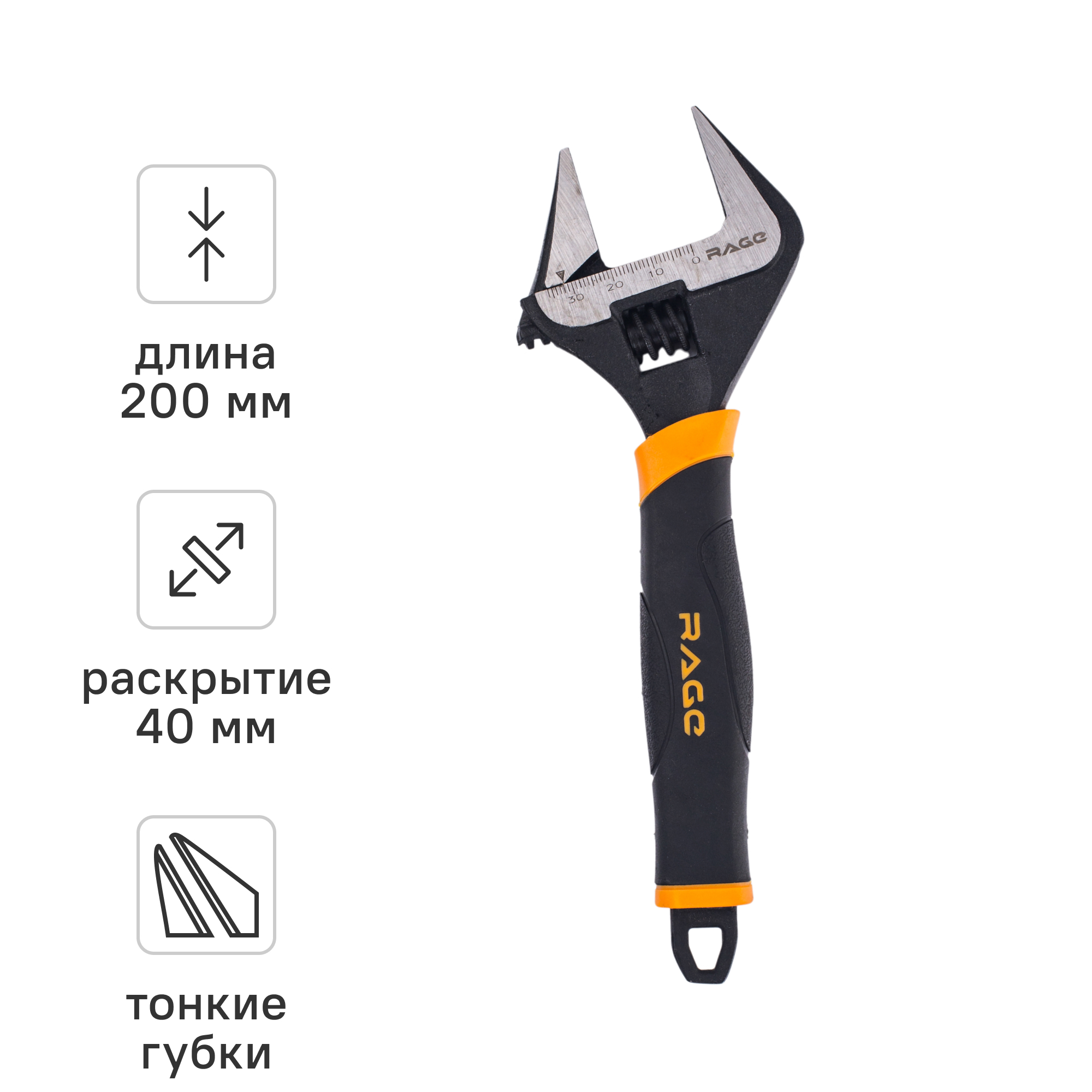 Изображение товара Ключ разводной Rage захват до 40 мм длина 200 мм