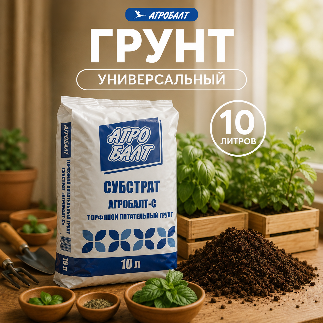 Изображение товара Грунт Агробалт 10 л Изображение товара Грунт Агробалт 10 л