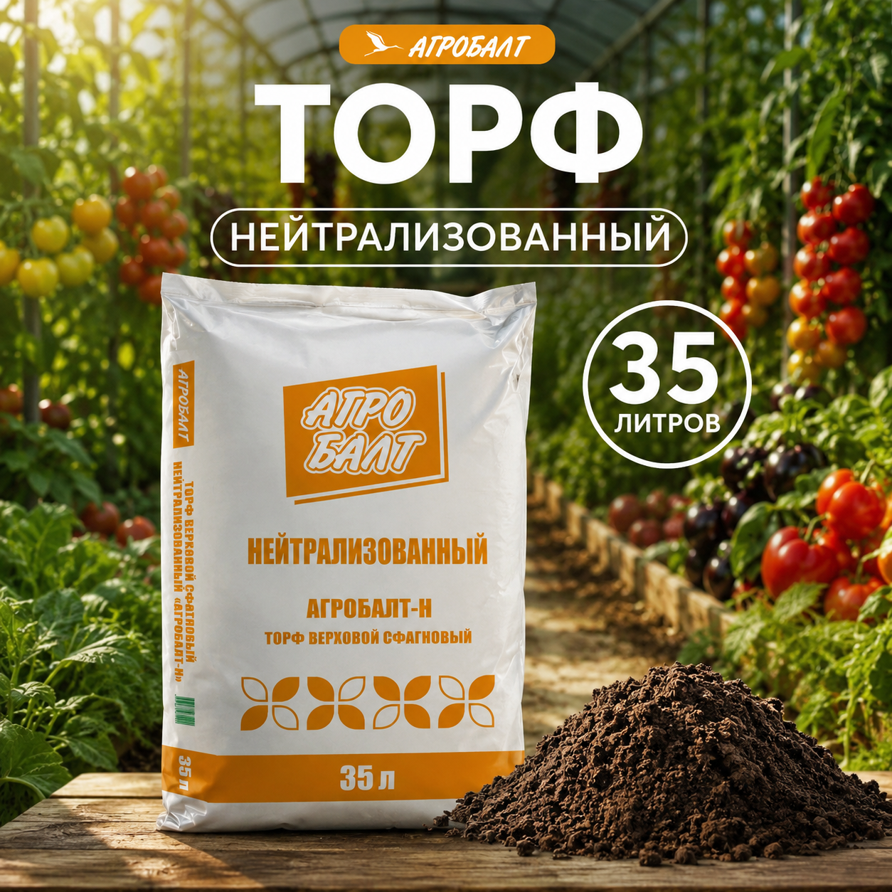 Изображение товара Грунт Агробалт 35 л Изображение товара Грунт Агробалт 35 л