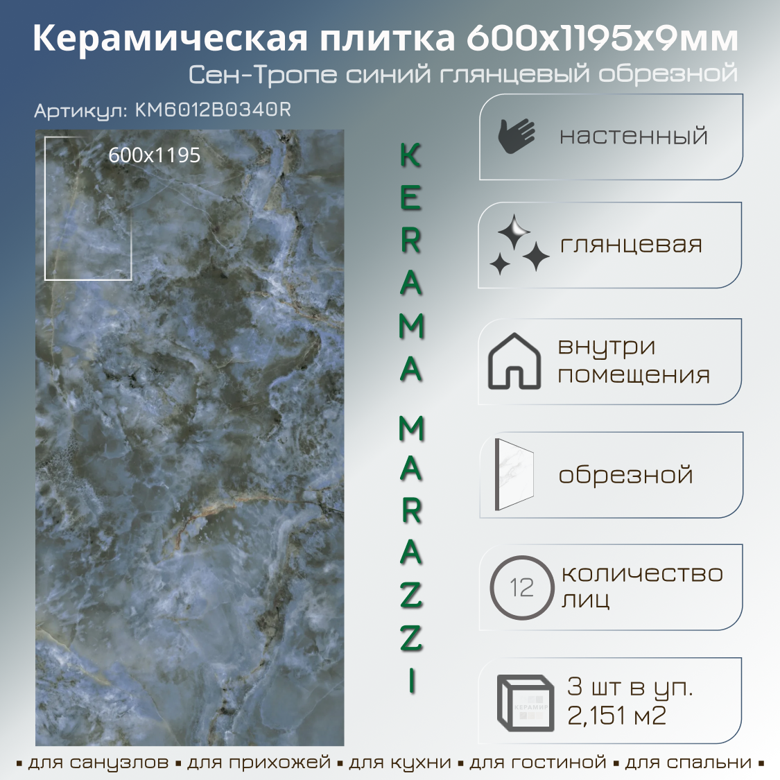 Изображение товара Настенная плитка Kerama Marazzi Сен-Тропе 60x119.5 см цвет синий