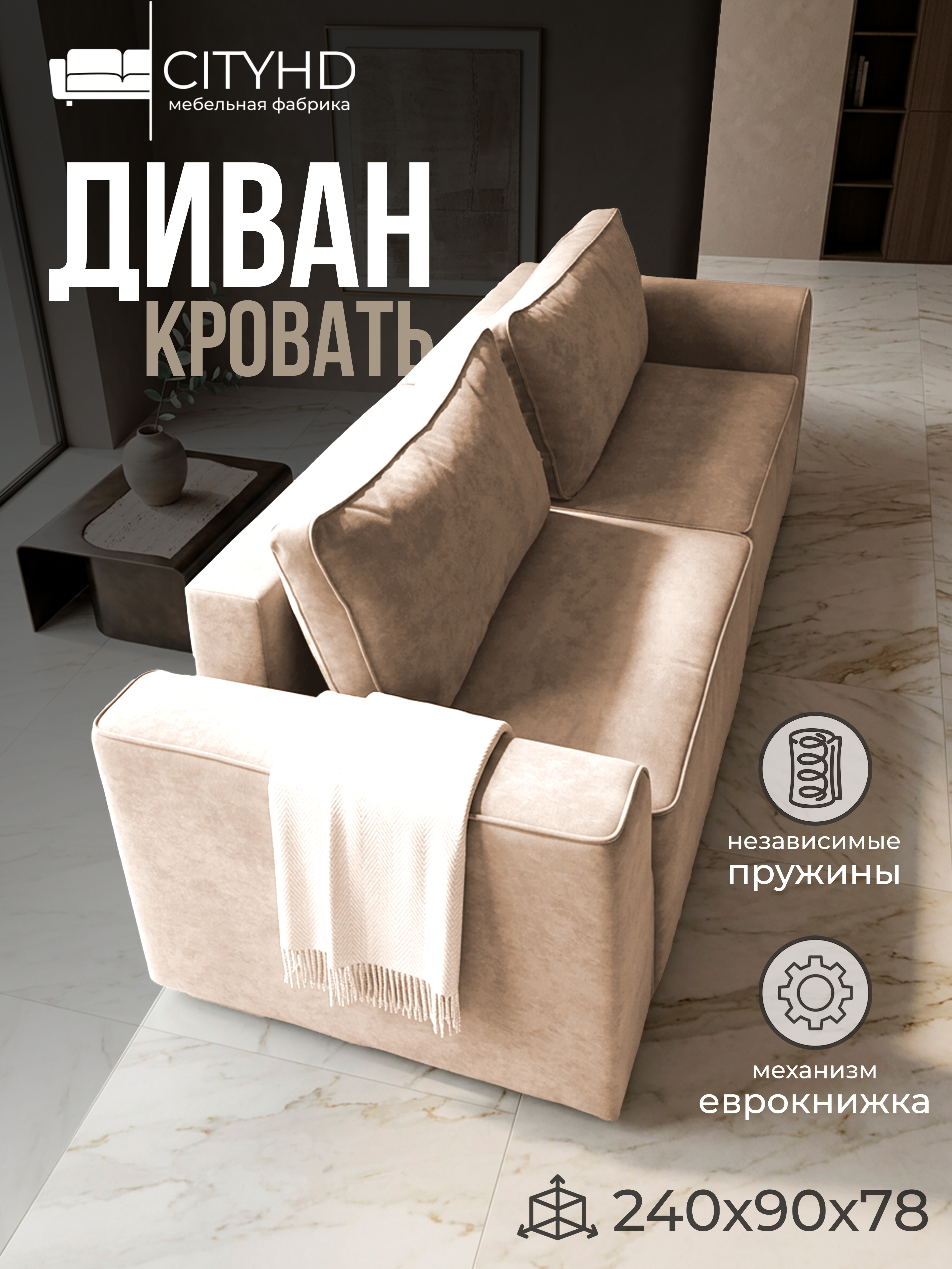 Изображение товара Диван модульный раскладной Cityhd Мюнхен 240x75x90 см велюр цвет бежевый