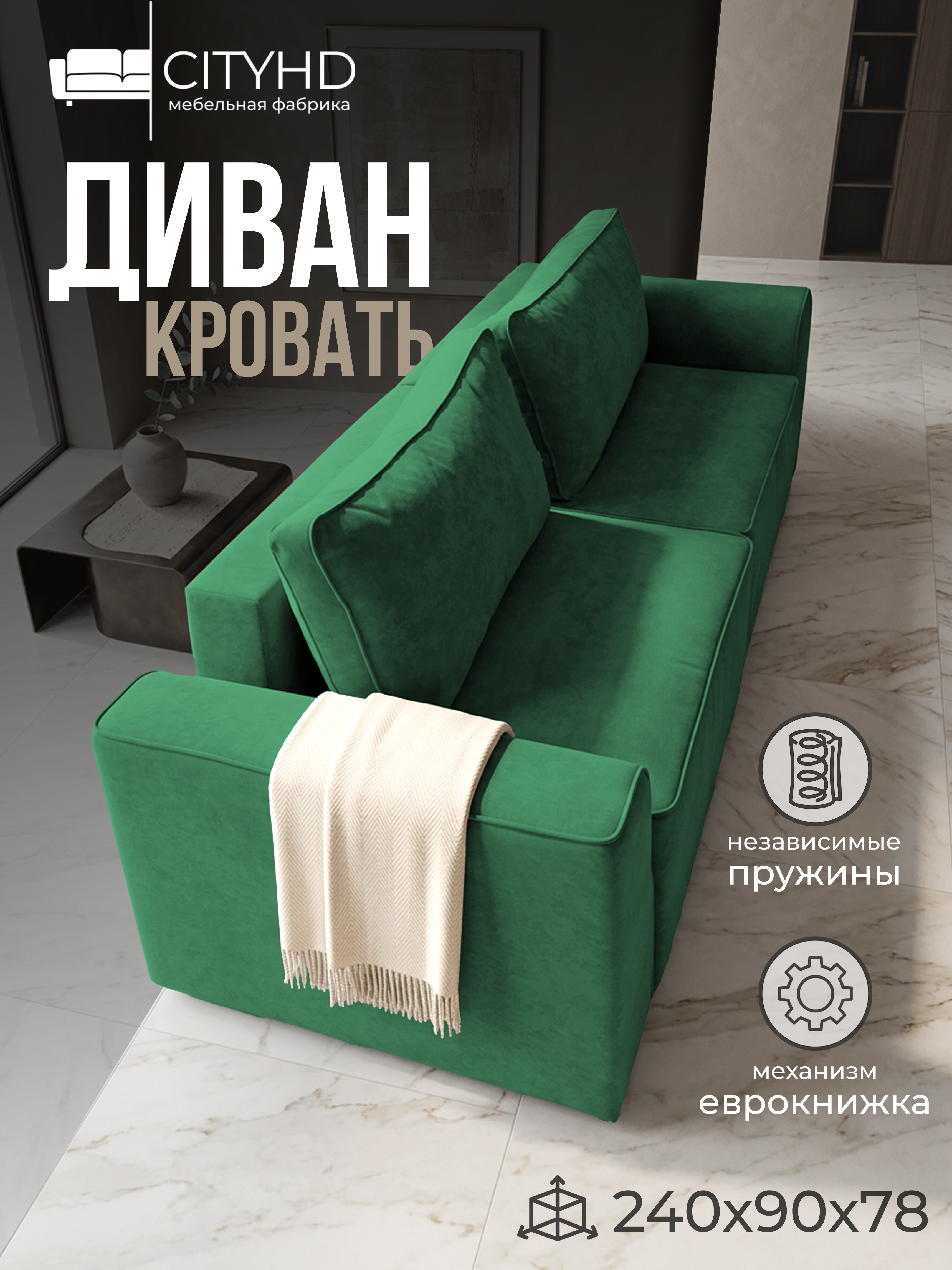 Изображение товара Диван модульный раскладной Cityhd Мюнхен 240x75x90 см велюр цвет зеленый