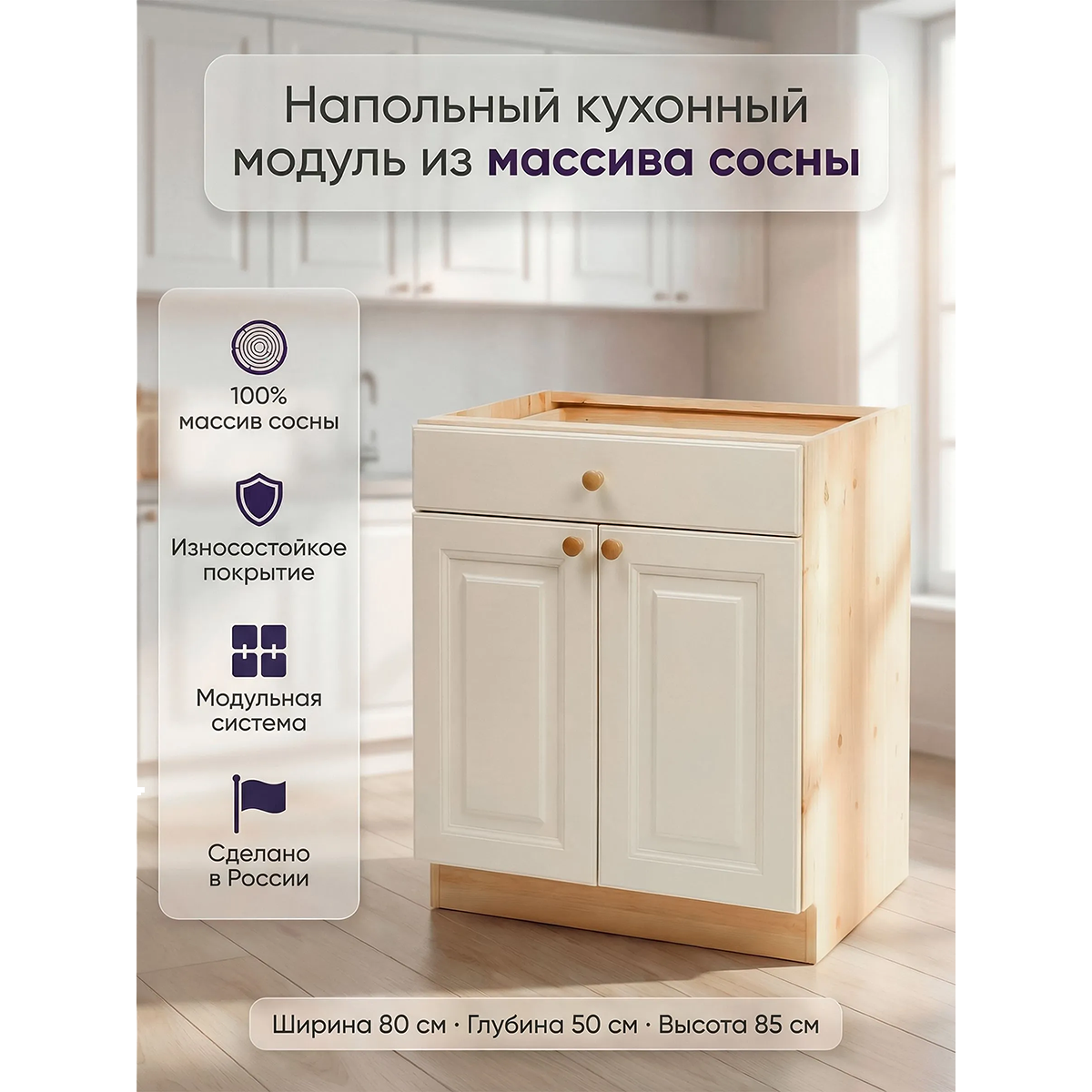 Изображение товара Напольный шкаф с 1 ящиком Дом мебели из сосны Весури 381 80x85x50 см массив сосны цвет слоновая кость Изображение товара Напольный шкаф с 1 ящиком Дом мебели из сосны Весури 381 80x85x50 см массив сосны цвет слоновая кость