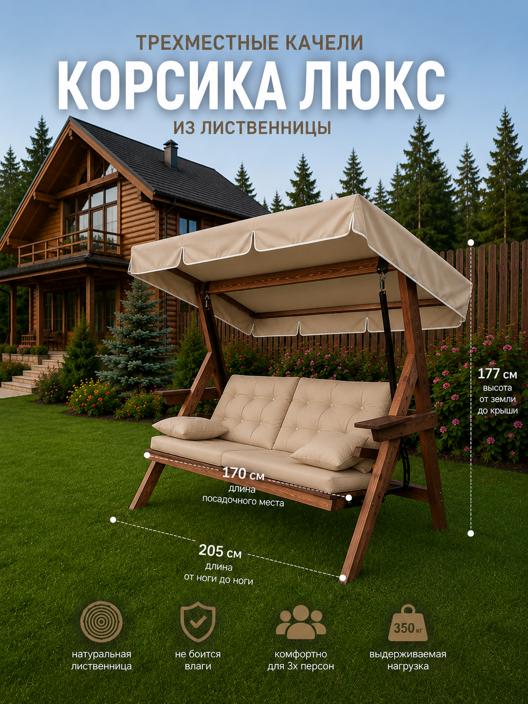 Изображение товара Качели садовые Корсика 3-х местные до 350 кг бежевый Изображение товара Качели садовые Корсика 3-х местные до 350 кг бежевый