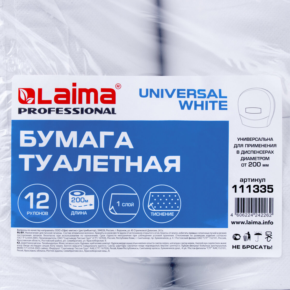 Изображение товара Туалетная бумага ЛАЙМА UNIVERSAL WHITE, 1-сл. 12 шт