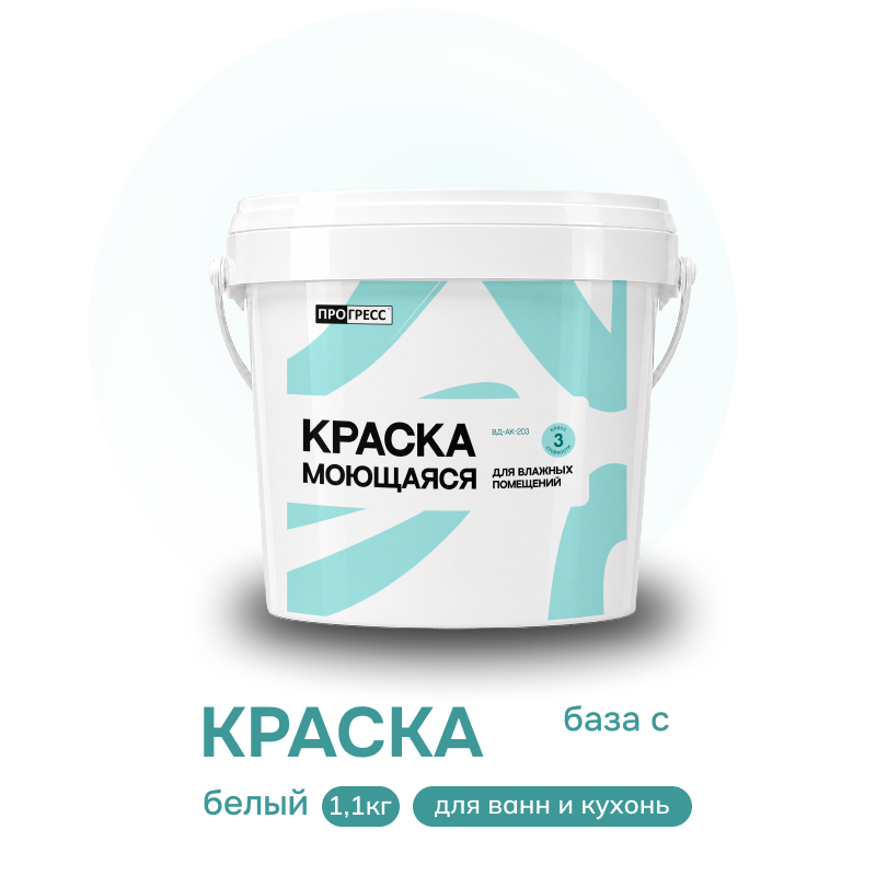 Изображение товара Краска для ванн и кухонь Прогресс ВД-АК 203 влагостойкая матовая прозрачная база С 0.9л Изображение товара Краска для ванн и кухонь Прогресс ВД-АК 203 влагостойкая матовая прозрачная база С 0.9л