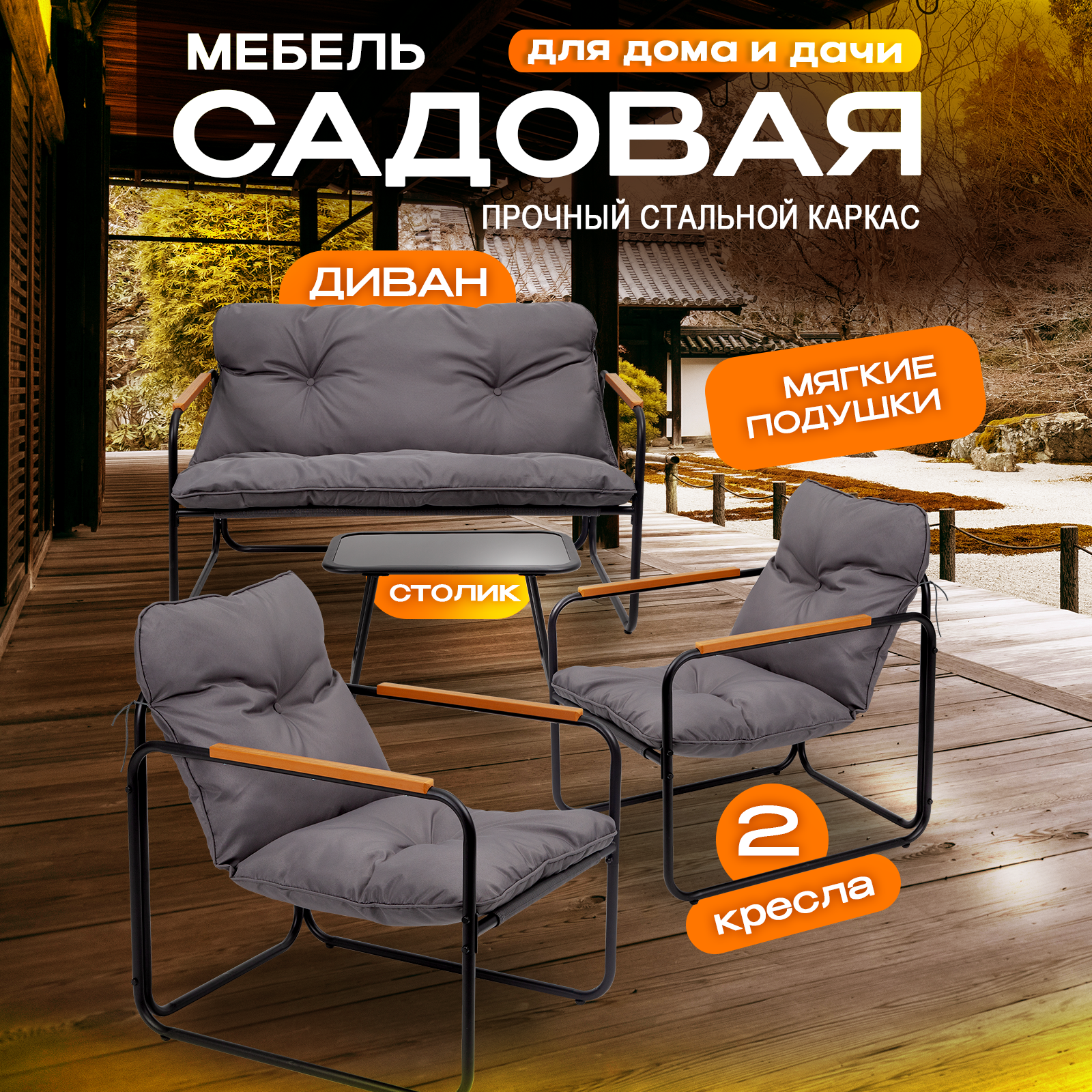 Изображение товара Набор садовой мебели для отдыха Ami Luxury 4 предмета серый белорусский бренд Изображение товара Набор садовой мебели для отдыха Ami Luxury 4 предмета серый белорусский бренд