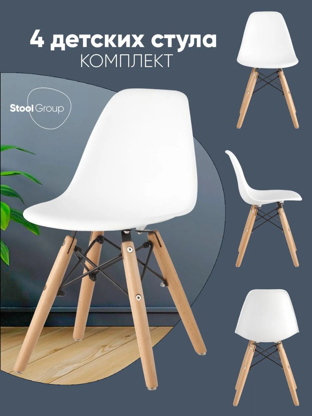 Изображение товара Кухонный стул Stool Group Eames small 54x38x31 см пластик цвет белый ножки дерево 4 шт Изображение товара Кухонный стул Stool Group Eames small 54x38x31 см пластик цвет белый ножки дерево 4 шт