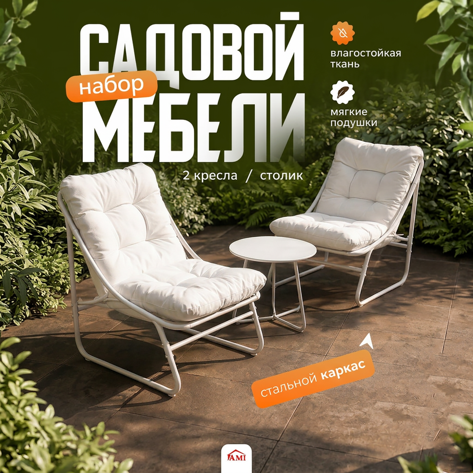 Изображение товара Набор садовой мебели AMI Viena с подушками и столом, белый