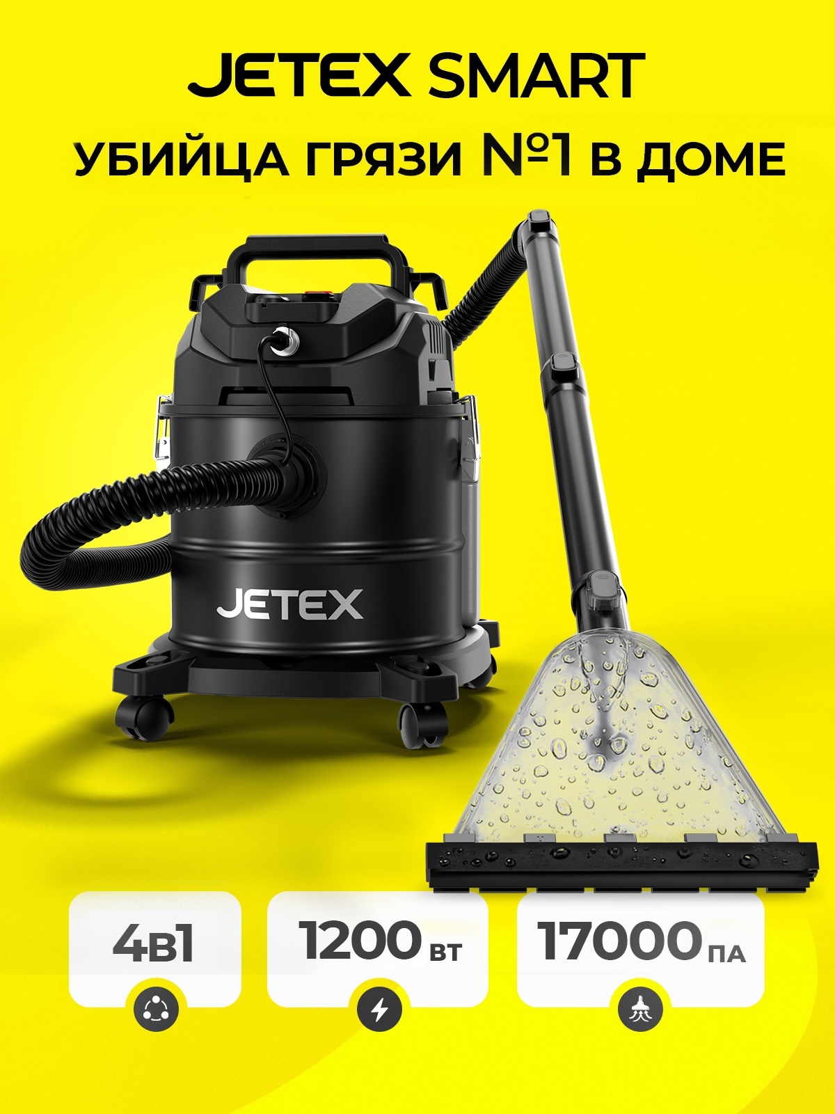 Изображение товара Пылесос с контейнером с влажной уборкой Jetex Hbl629 1200 Вт 20 л цвет черный Изображение товара Пылесос с контейнером с влажной уборкой Jetex Hbl629 1200 Вт 20 л цвет черный