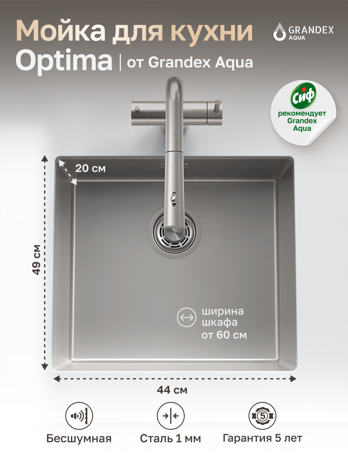 Изображение товара Мойка для кухни врезная с коландером Grandex aqua OPTIMA 49 501086 49x44 см глубина чаши 20 см нержавеющая сталь AISI 304 цвет сатин