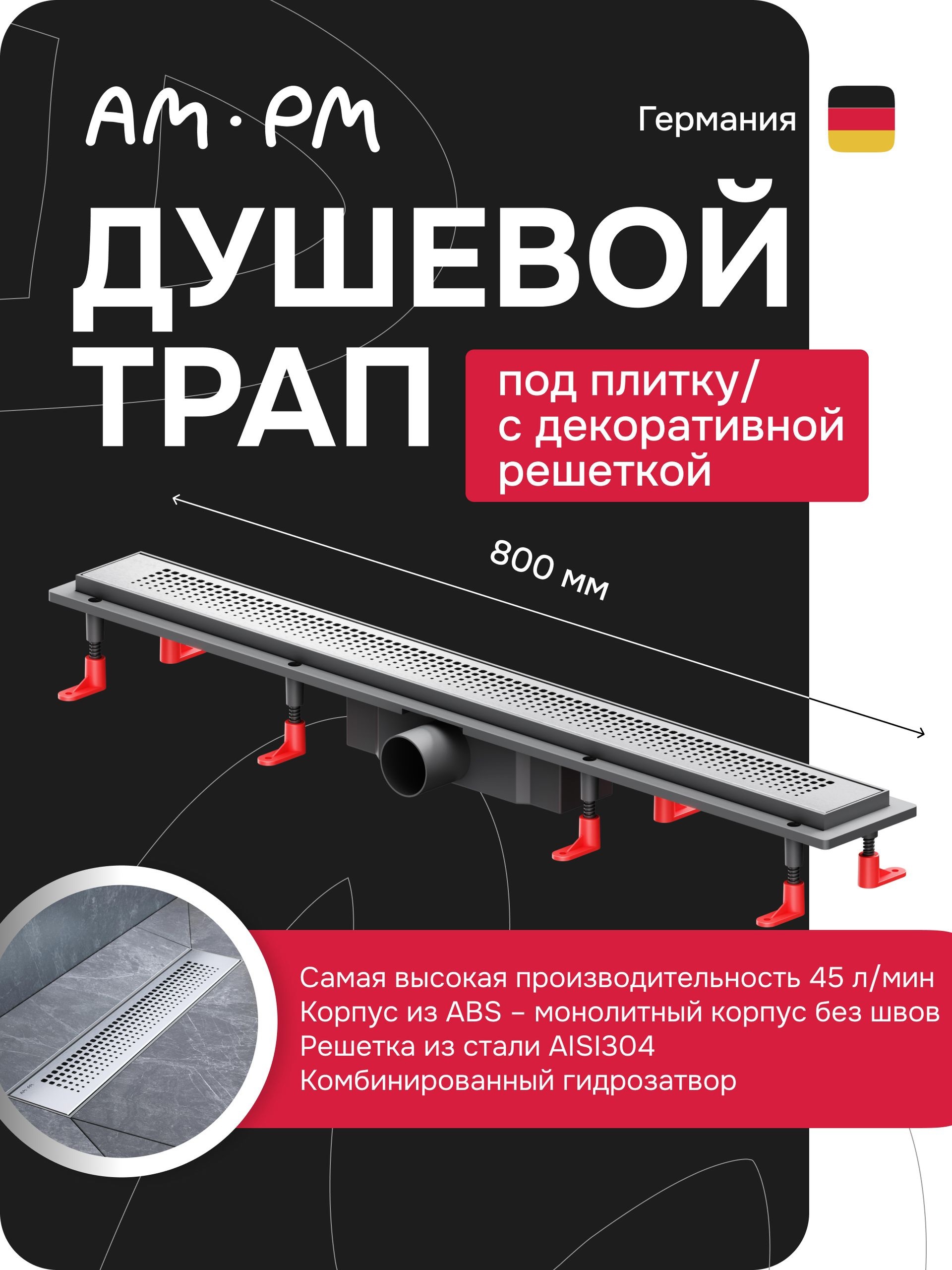 Изображение товара Трап для душа AM.PM W02SC-P11-080-01SB_7214 комбинированный затвор 80x6 см abs-пластик Изображение товара Трап для душа AM.PM W02SC-P11-080-01SB_7214 комбинированный затвор 80x6 см abs-пластик