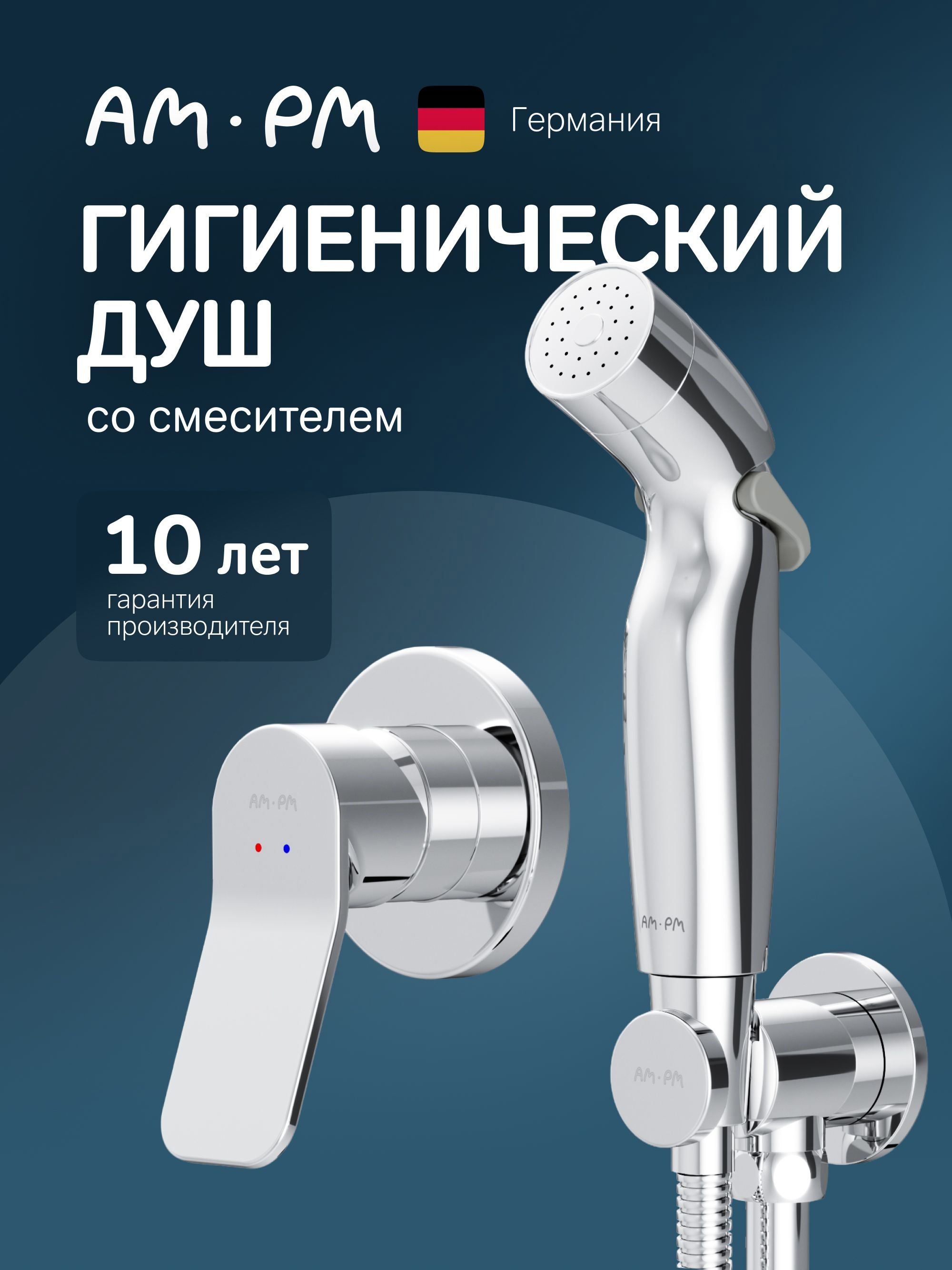 Изображение товара Набор для подключения гигиенического душа Am.pm F40h85a00 F40H85A00_7214 цвет хром