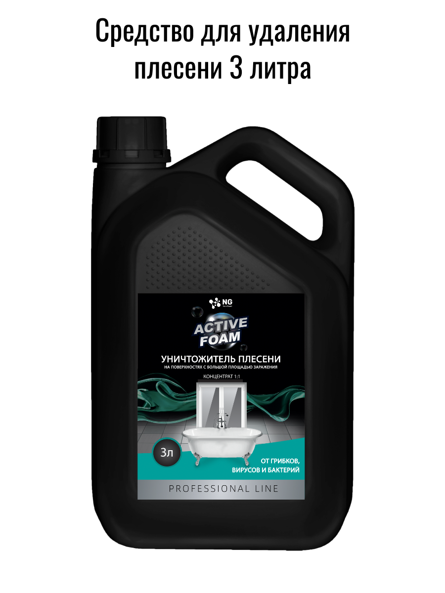 Изображение товара Средство против плесени Novelguard NG Active Foam щелочное 3 л Изображение товара Средство против плесени Novelguard NG Active Foam щелочное 3 л