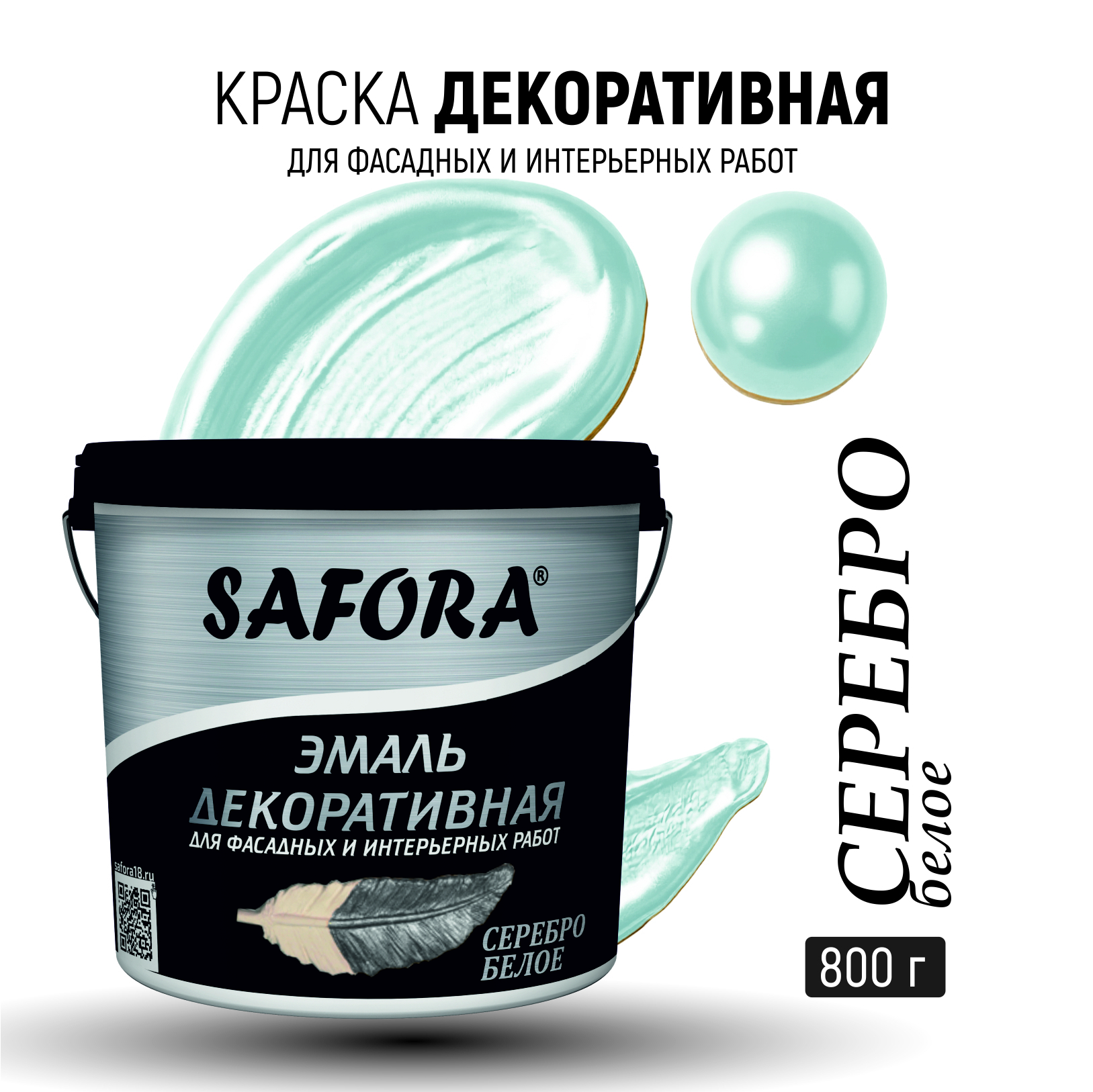 Изображение товара Эмаль Safora с маркировкой 1-Э ЭМ100/2 перламутровая цвет белое серебро 0.8 кг Изображение товара Эмаль Safora с маркировкой 1-Э ЭМ100/2 перламутровая цвет белое серебро 0.8 кг