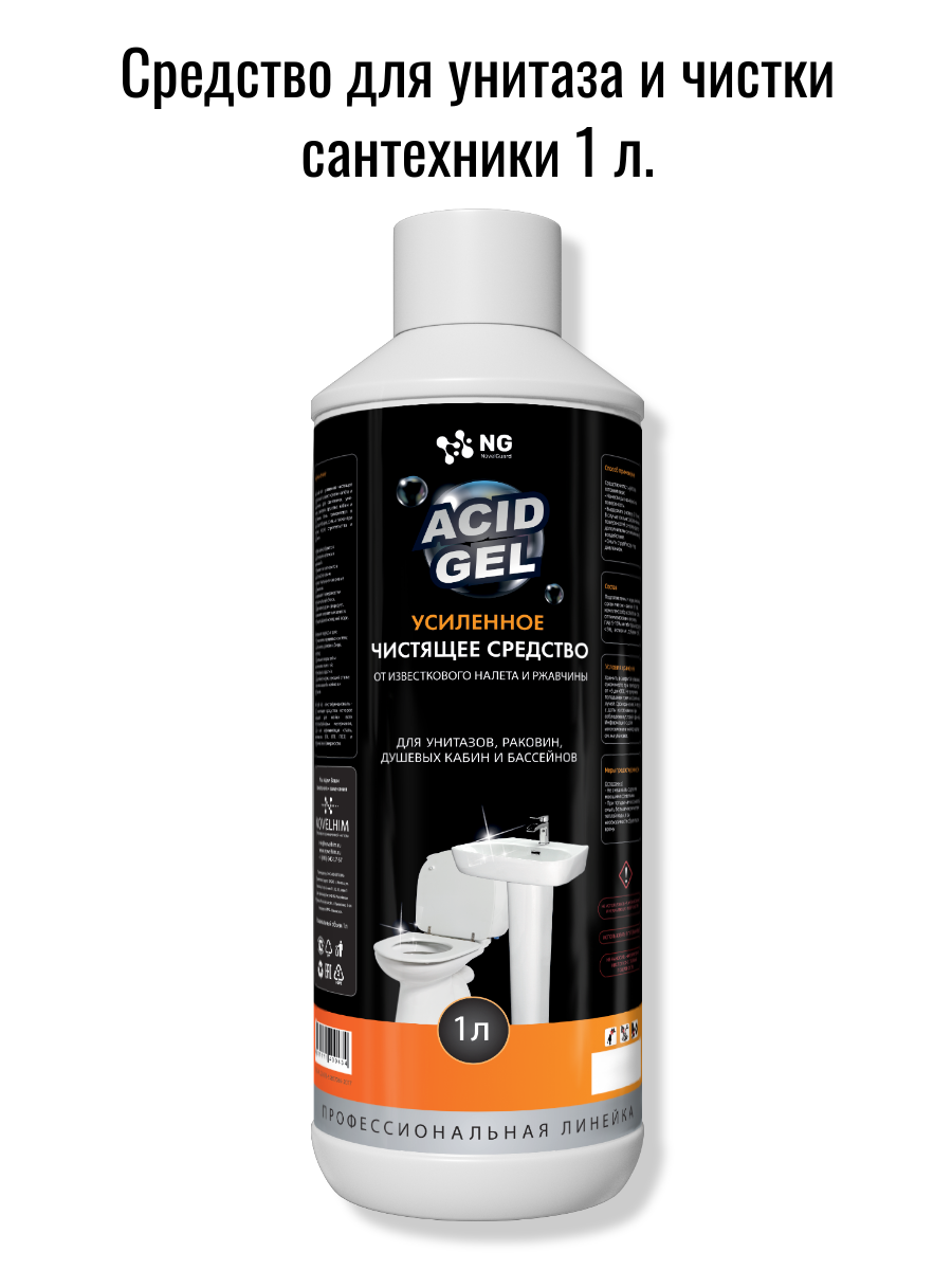 Изображение товара Средство от известкового налёта и ржавчины в туалете NovelGuard NG Acid Gel NG503 кислотное 1 л Изображение товара Средство от известкового налёта и ржавчины в туалете NovelGuard NG Acid Gel NG503 кислотное 1 л