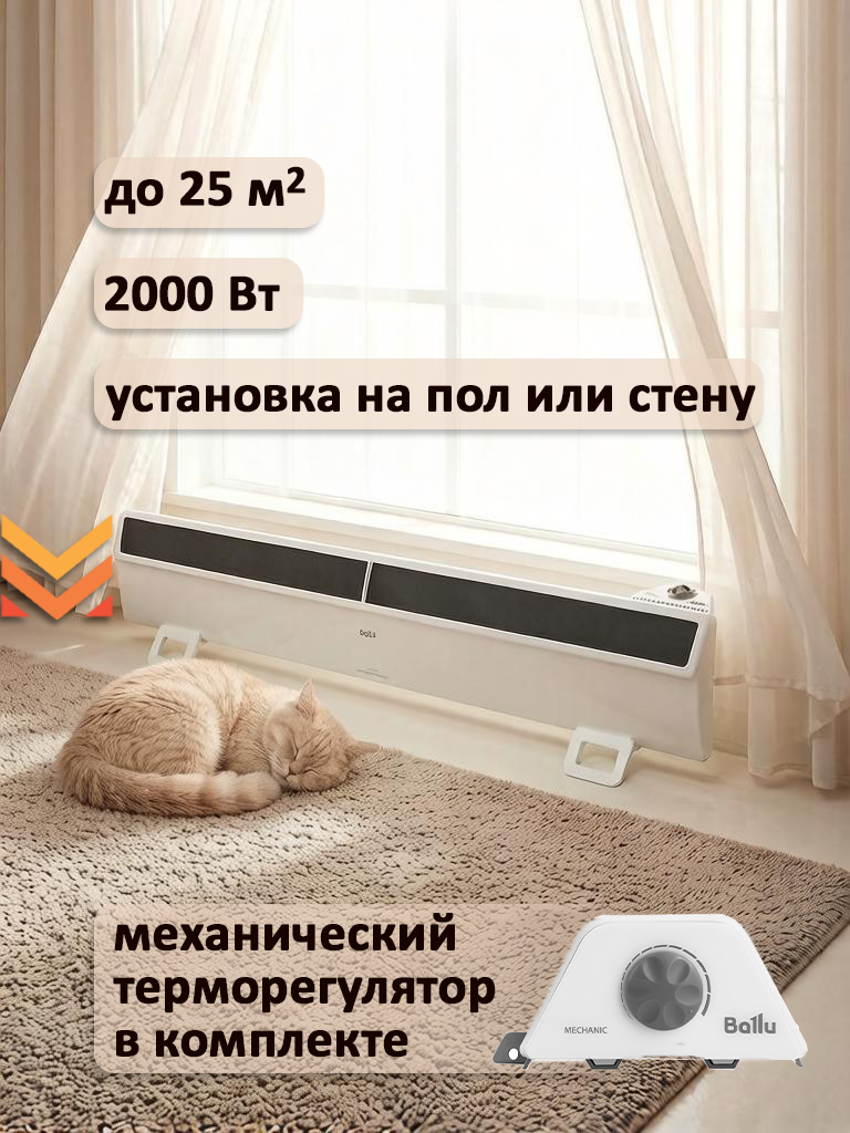 Изображение товара Конвектор электрический Ballu Plinth Transformer BEC/PL-2000-3M с механическим термостатом 2000 Вт с опорами BFT/PL