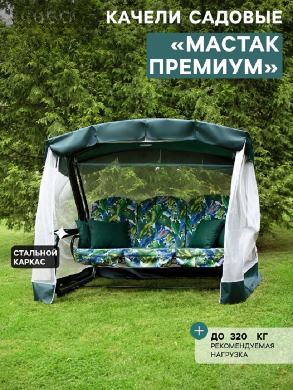 Изображение товара Качели садовые Мастак Премиум 3-х местные до 320 кг бежевый Изображение товара Качели садовые Мастак Премиум 3-х местные до 320 кг бежевый