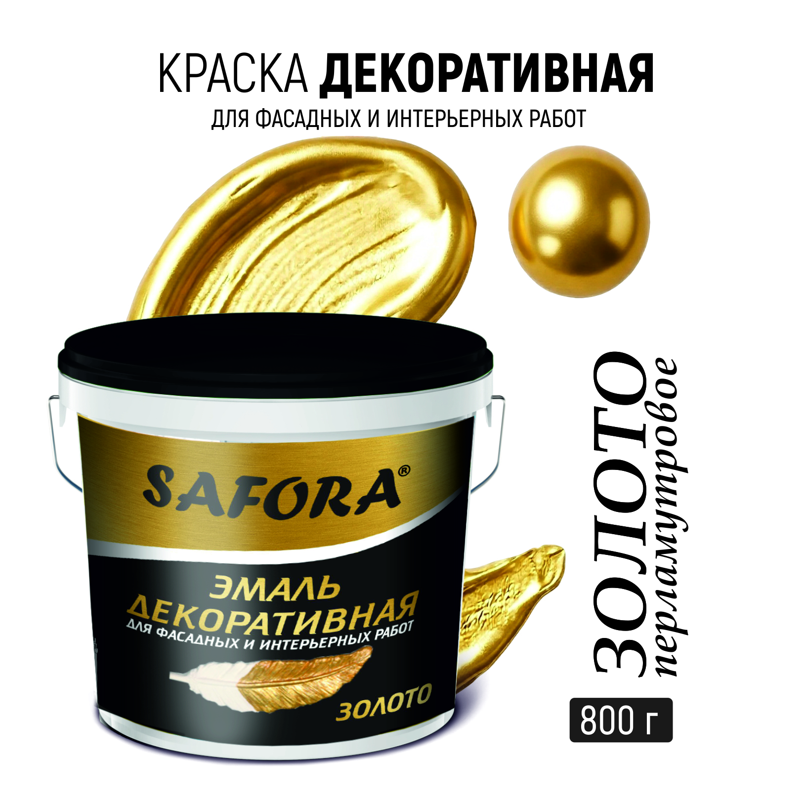 Изображение товара Перламутровая эмаль SAFORA Золото 800г для внутренней и наружной отделки Изображение товара Перламутровая эмаль SAFORA Золото 800г для внутренней и наружной отделки