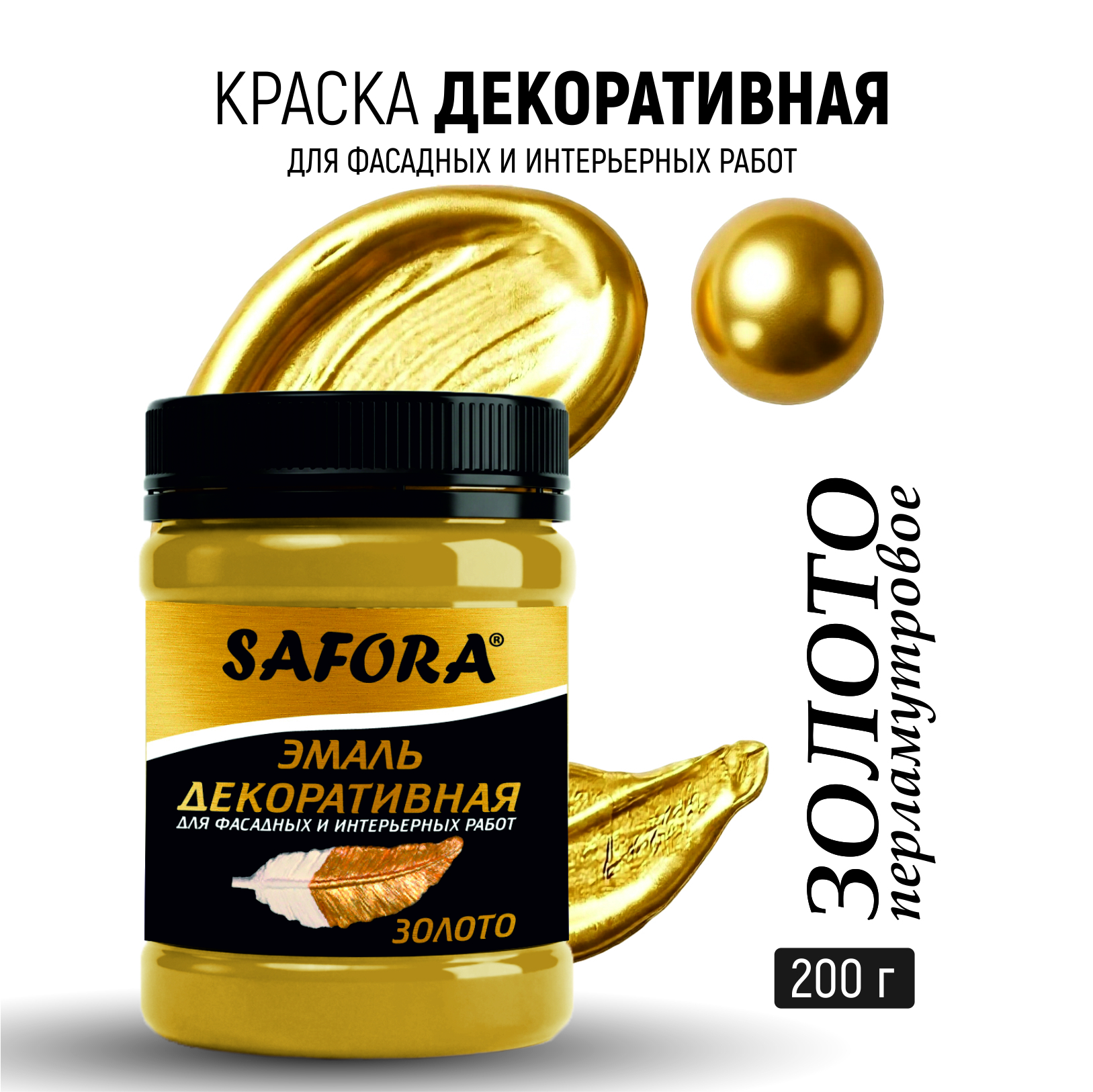 Изображение товара Эмаль Safora с маркировкой 1-Э ЭМ102/1 золотая перламутровая без запаха 0.2 кг