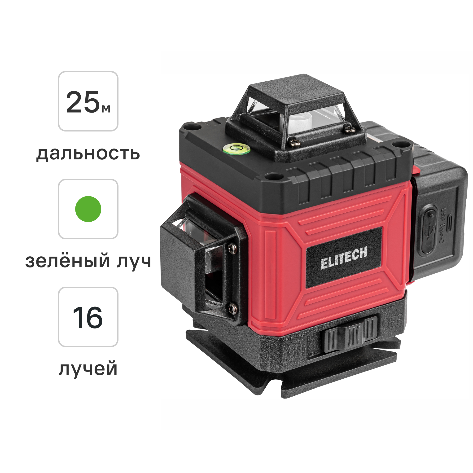 Изображение товара Лазерный нивелир ELITECH ПЛ 16Л-ЗЕЛ с зеленым лучом, 360°, до 25 м Изображение товара Лазерный нивелир ELITECH ПЛ 16Л-ЗЕЛ с зеленым лучом, 360°, до 25 м