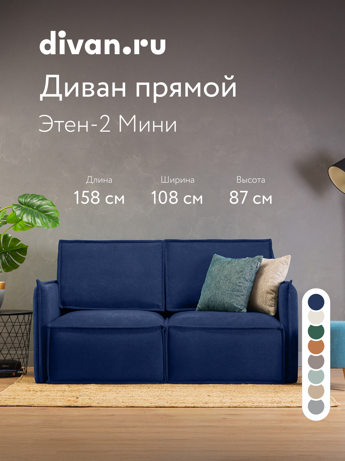 Изображение товара Диван прямой Divan.ru Ольен Мини 158x87x108 см рогожка цвет синий