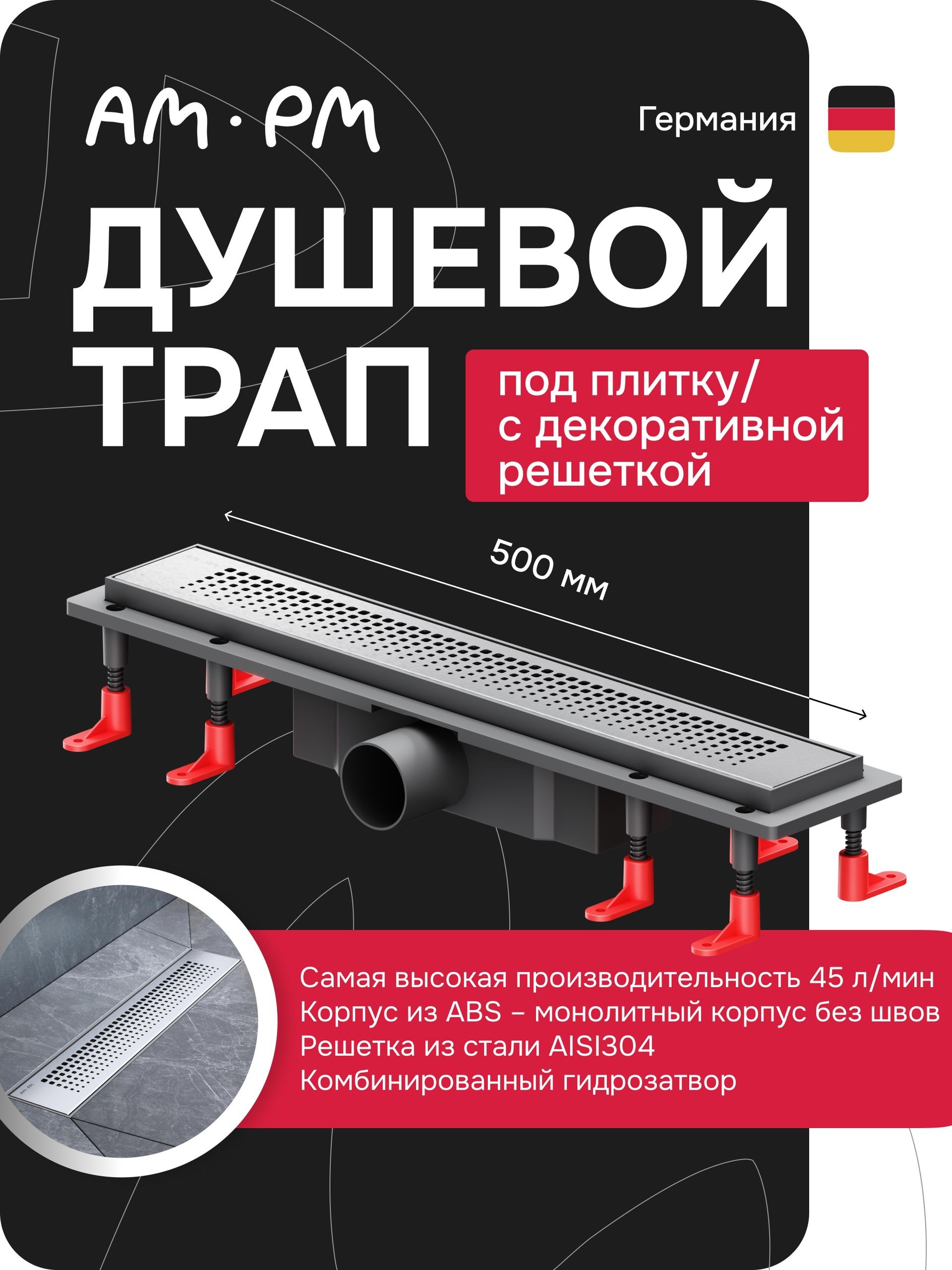 Изображение товара Душевой трап AM.PM W02SC-P11-050-01SB с современным дизайном и высокой скоростью слива Изображение товара Душевой трап AM.PM W02SC-P11-050-01SB с современным дизайном и высокой скоростью слива