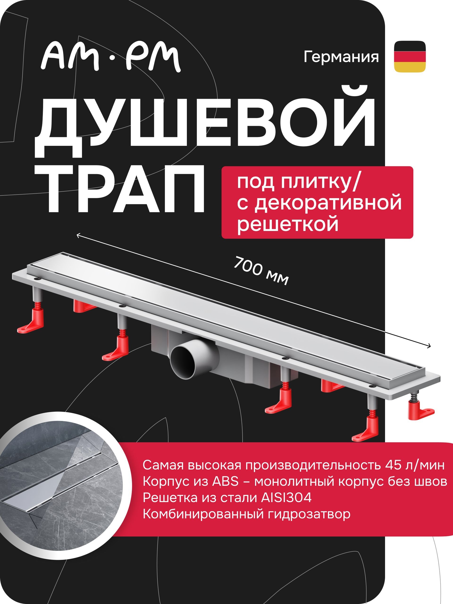 Изображение товара Трап для душа AM.PM W02SC-U11-070-04SB_7214 комбинированный затвор 70x6 см abs-пластик