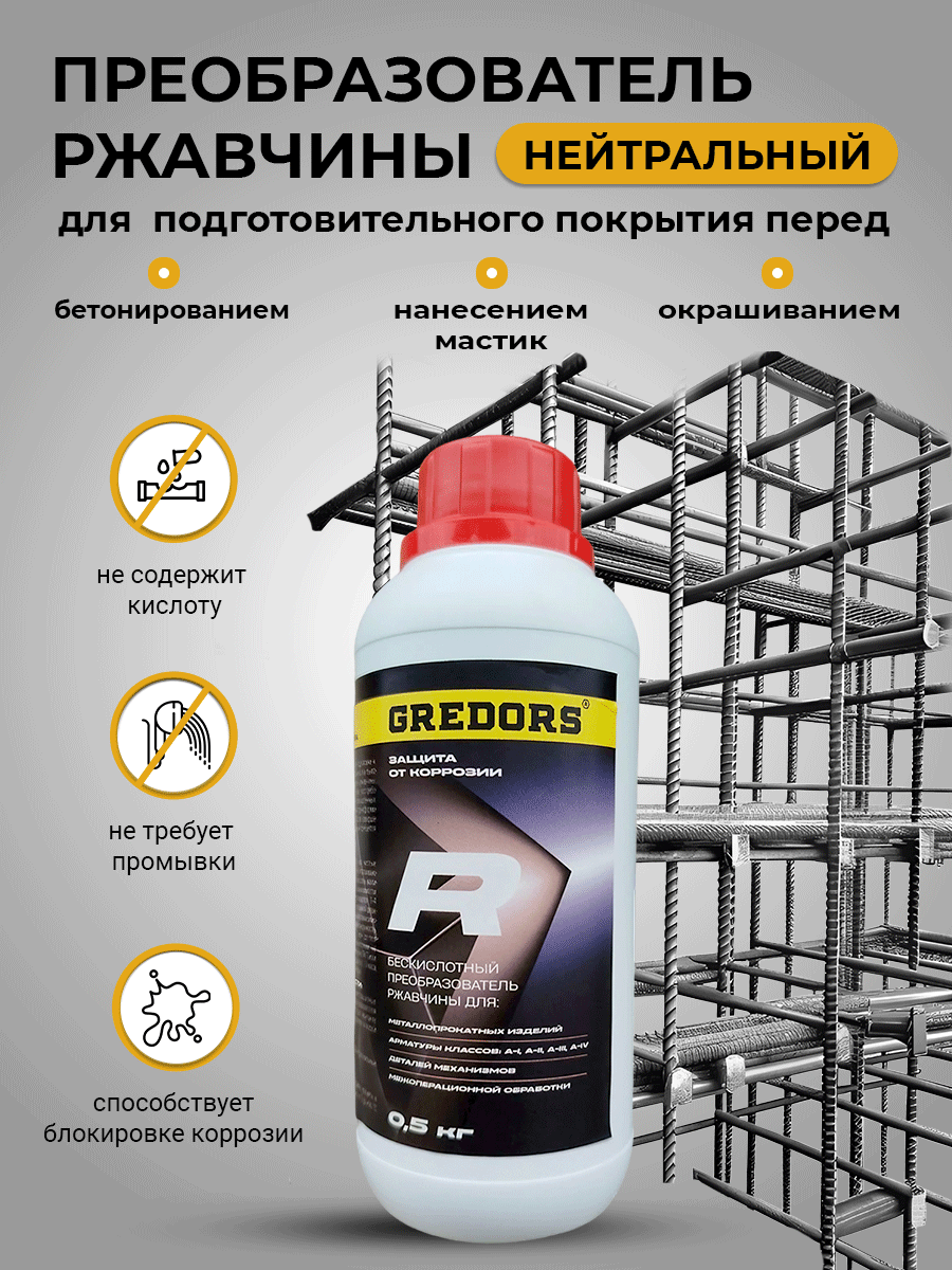Изображение товара Преобразователь ржавчины Gredors 109686 0.5 л Изображение товара Преобразователь ржавчины Gredors 109686 0.5 л