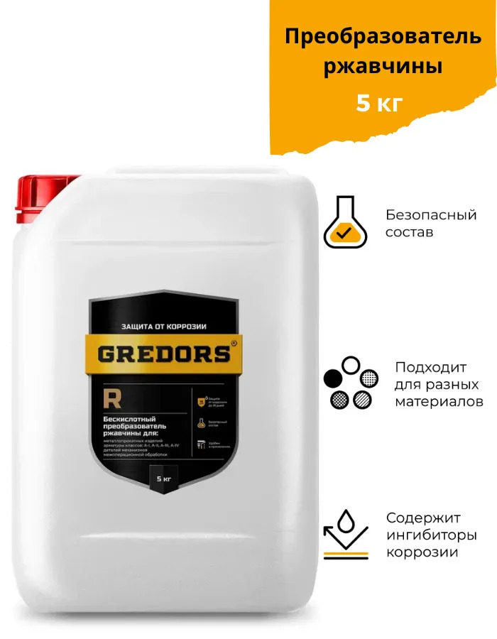 Изображение товара Преобразователь ржавчины Gredors 103118 5 л