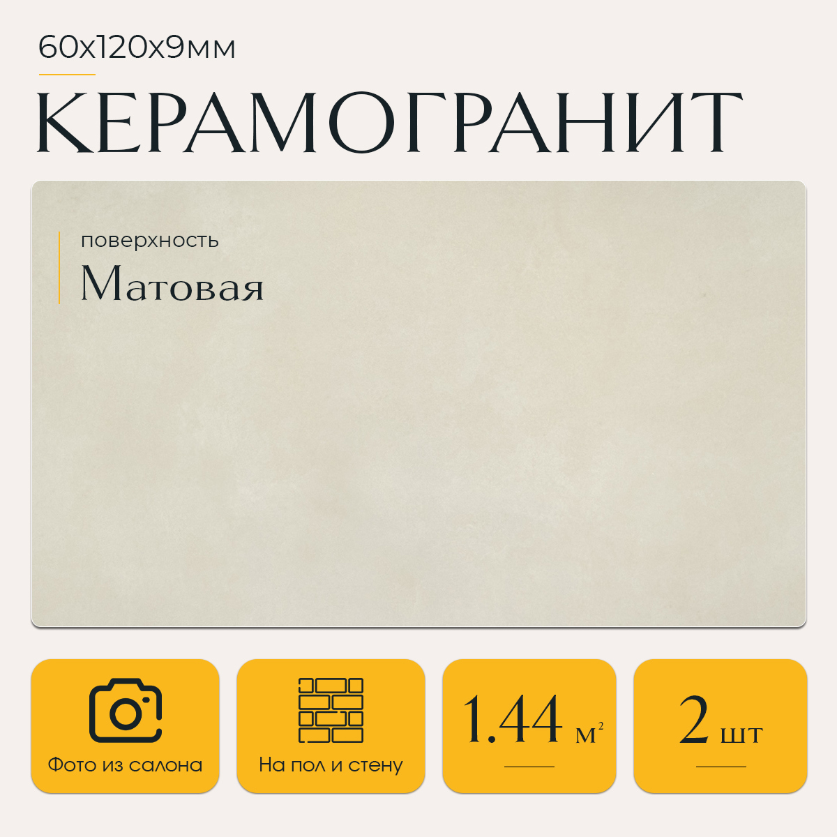 Изображение товара Керамогранит Neodom Лофт 60x120 см цвет бежевый Изображение товара Керамогранит Neodom Лофт 60x120 см цвет бежевый