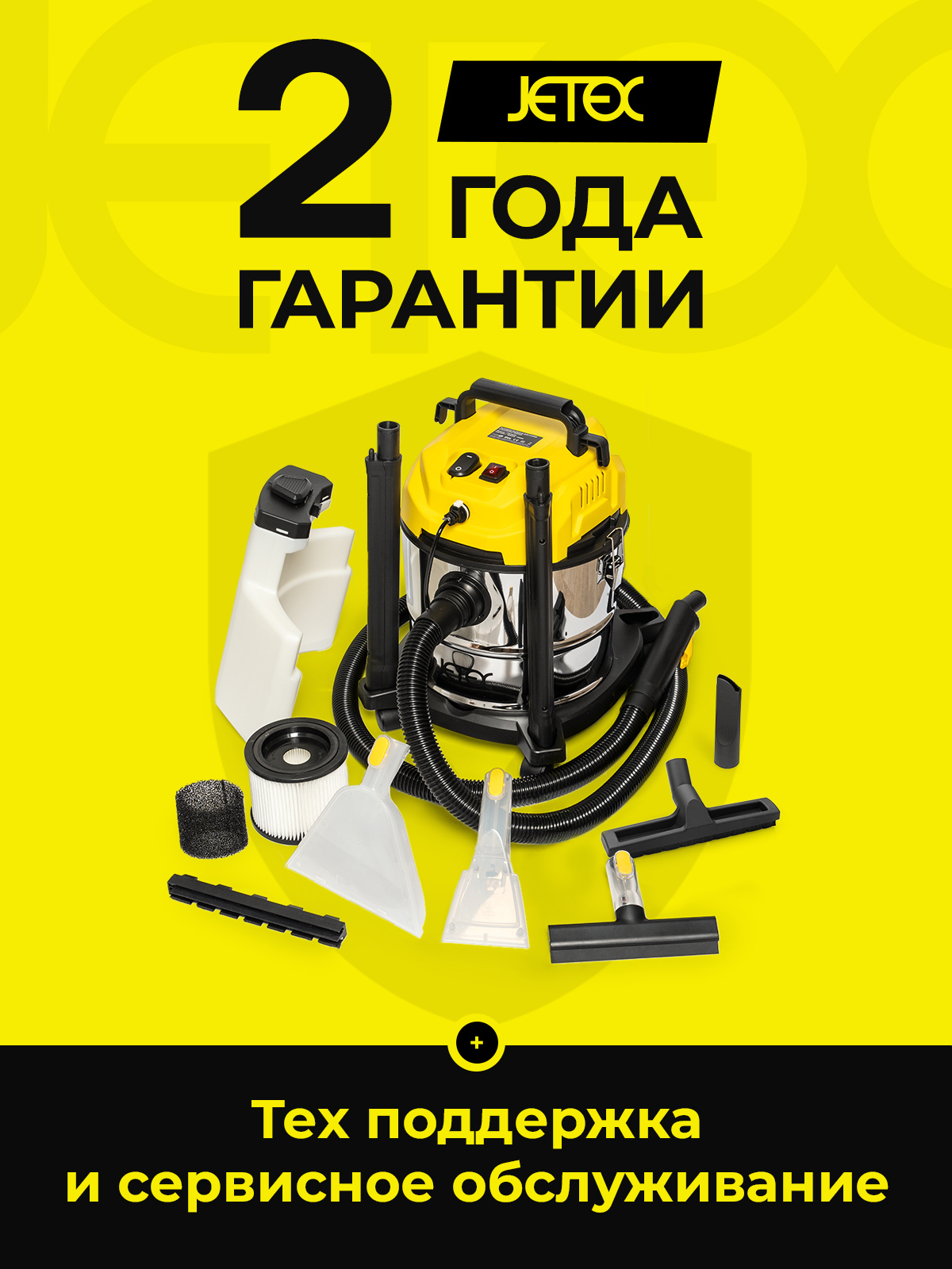 Изображение товара Пылесос с контейнером с влажной уборкой Jetex Jtxk6/29 1380 Вт 20 л цвет серебристо-желтый