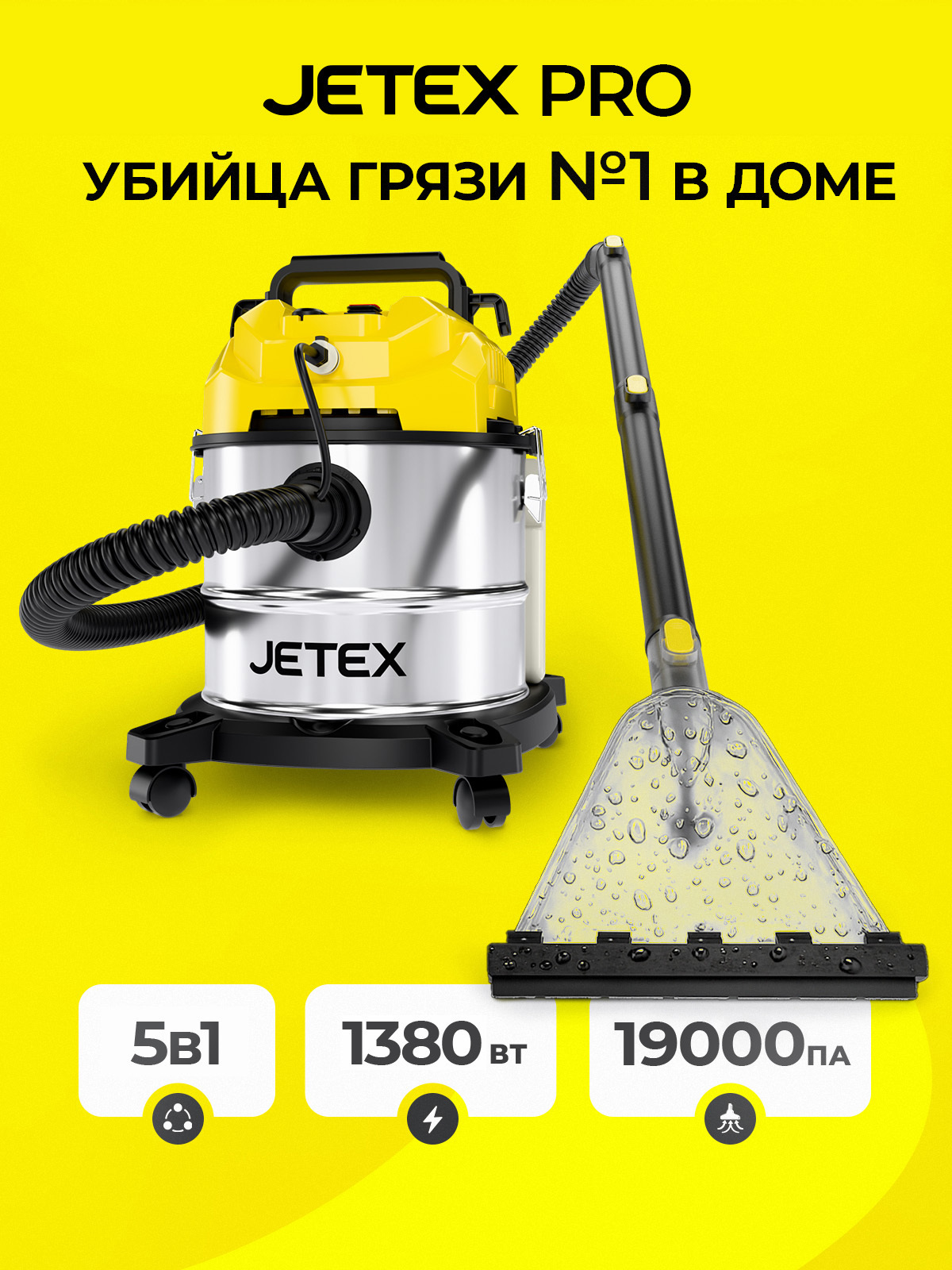 Изображение товара Пылесос с контейнером с влажной уборкой Jetex Jtxk6/29 1380 Вт 20 л цвет серебристо-желтый Изображение товара Пылесос с контейнером с влажной уборкой Jetex Jtxk6/29 1380 Вт 20 л цвет серебристо-желтый