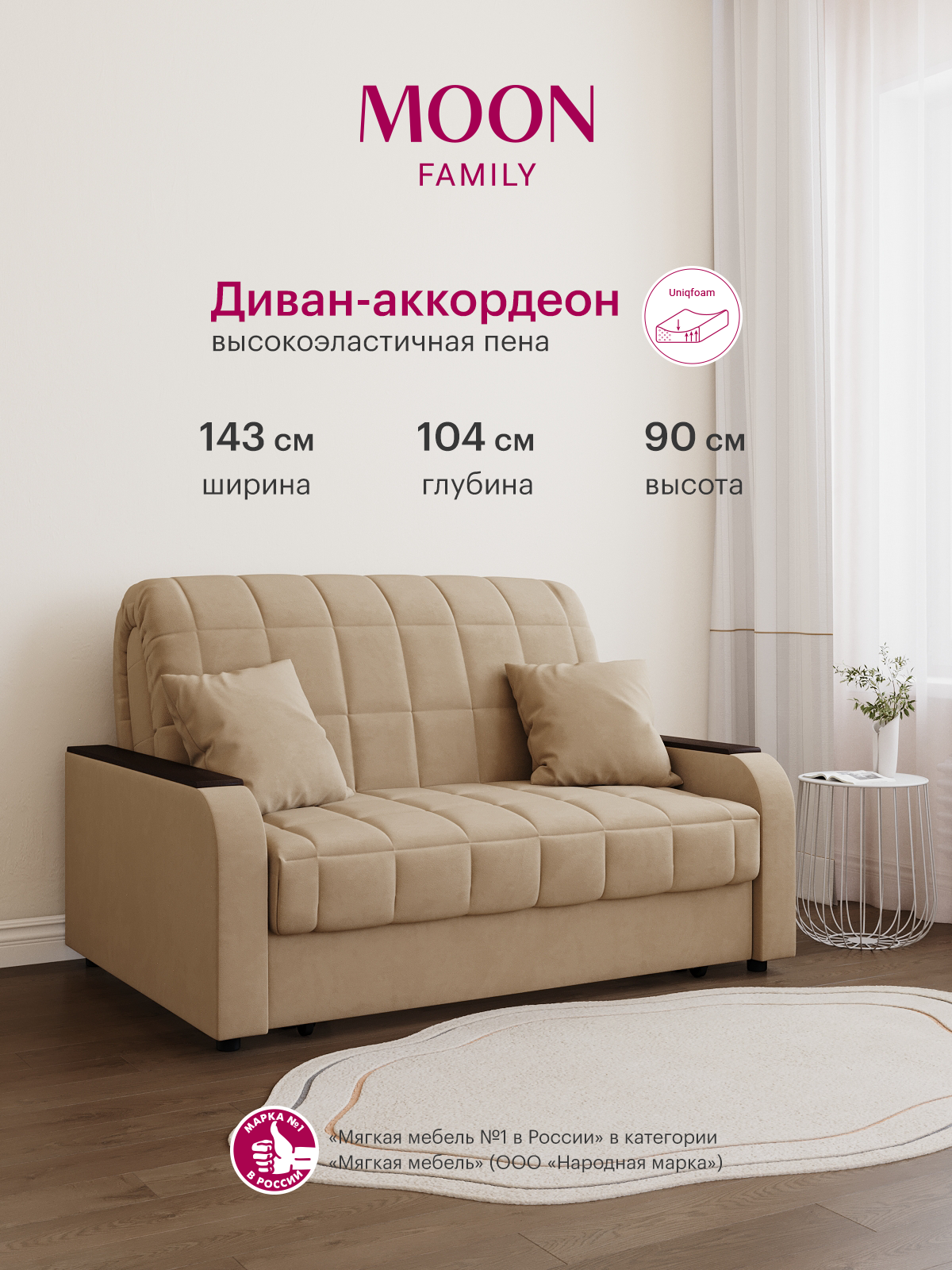 Изображение товара Диван раскладной Moon family 044 Z000088 143x90x104 см велюр цвет бежевый Изображение товара Диван раскладной Moon family 044 Z000088 143x90x104 см велюр цвет бежевый