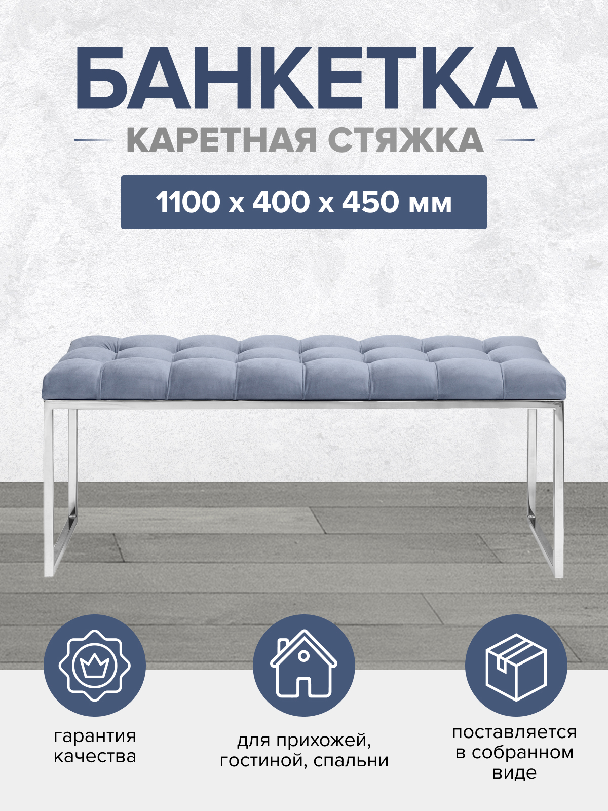 Изображение товара Банкетка Greenween Alba 110x45x40 см велюр цвет голубой/стальной Изображение товара Банкетка Greenween Alba 110x45x40 см велюр цвет голубой/стальной