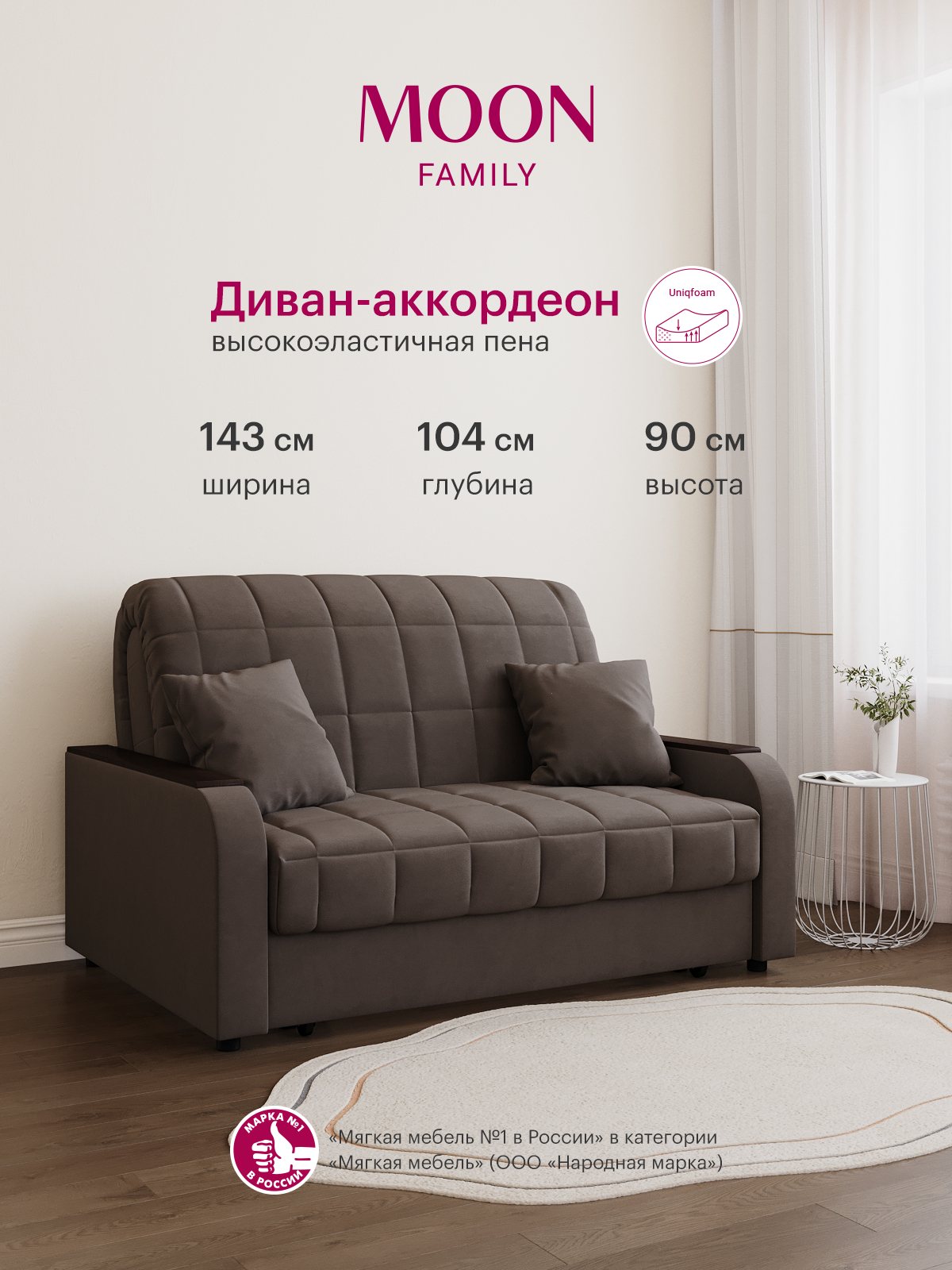 Изображение товара Диван раскладной Moon family 044 Z000087 143x90x104 см велюр цвет коричневый
