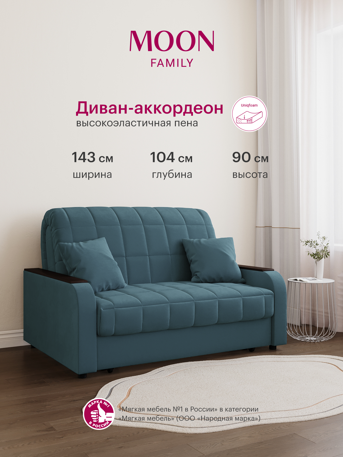 Изображение товара Диван раскладной Moon family 044 Z000086 143x90x104 см велюр цвет бирюзовый