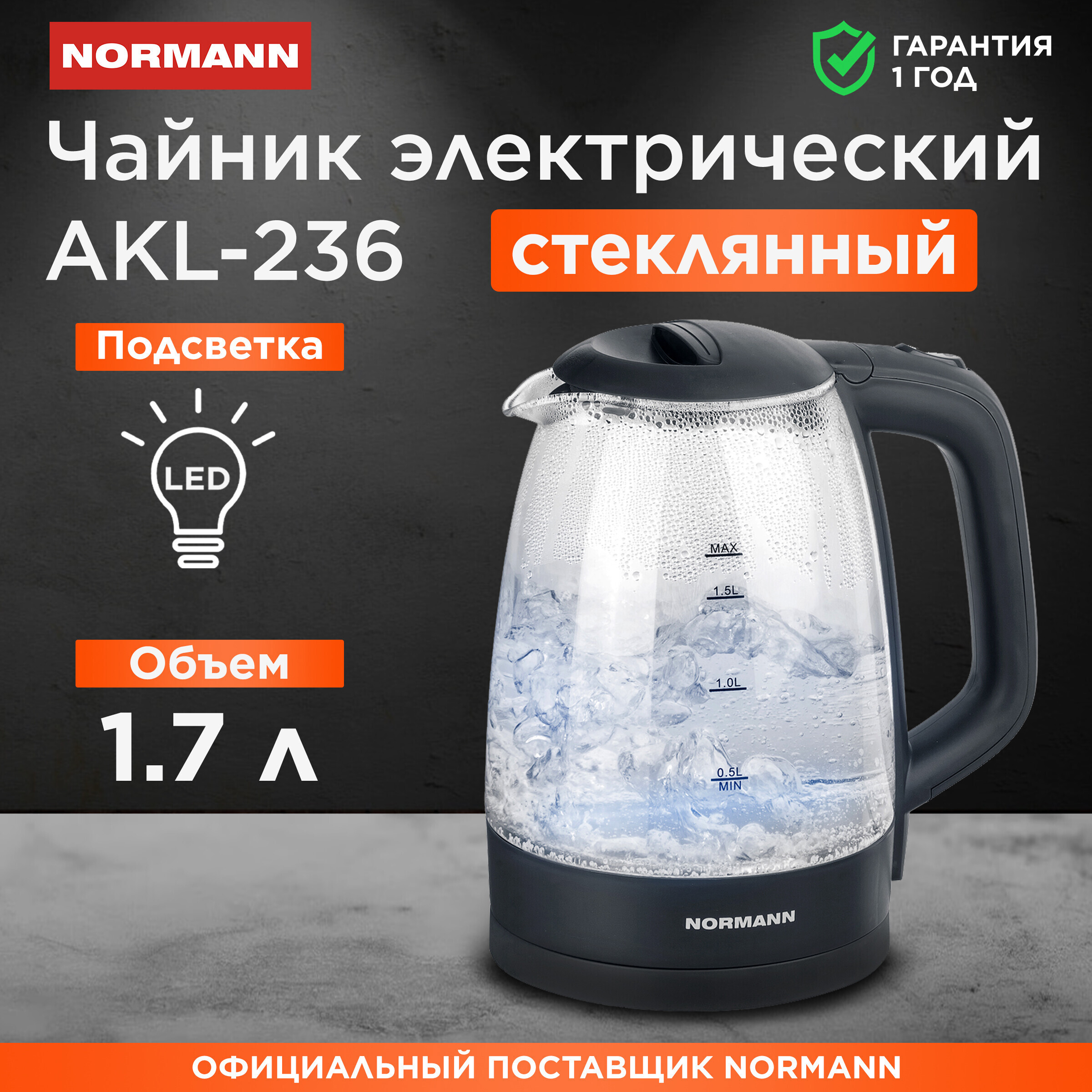 Изображение товара Электрический чайник 1.7 л Normann AKL-236 стекло цвет серый Изображение товара Электрический чайник 1.7 л Normann AKL-236 стекло цвет серый
