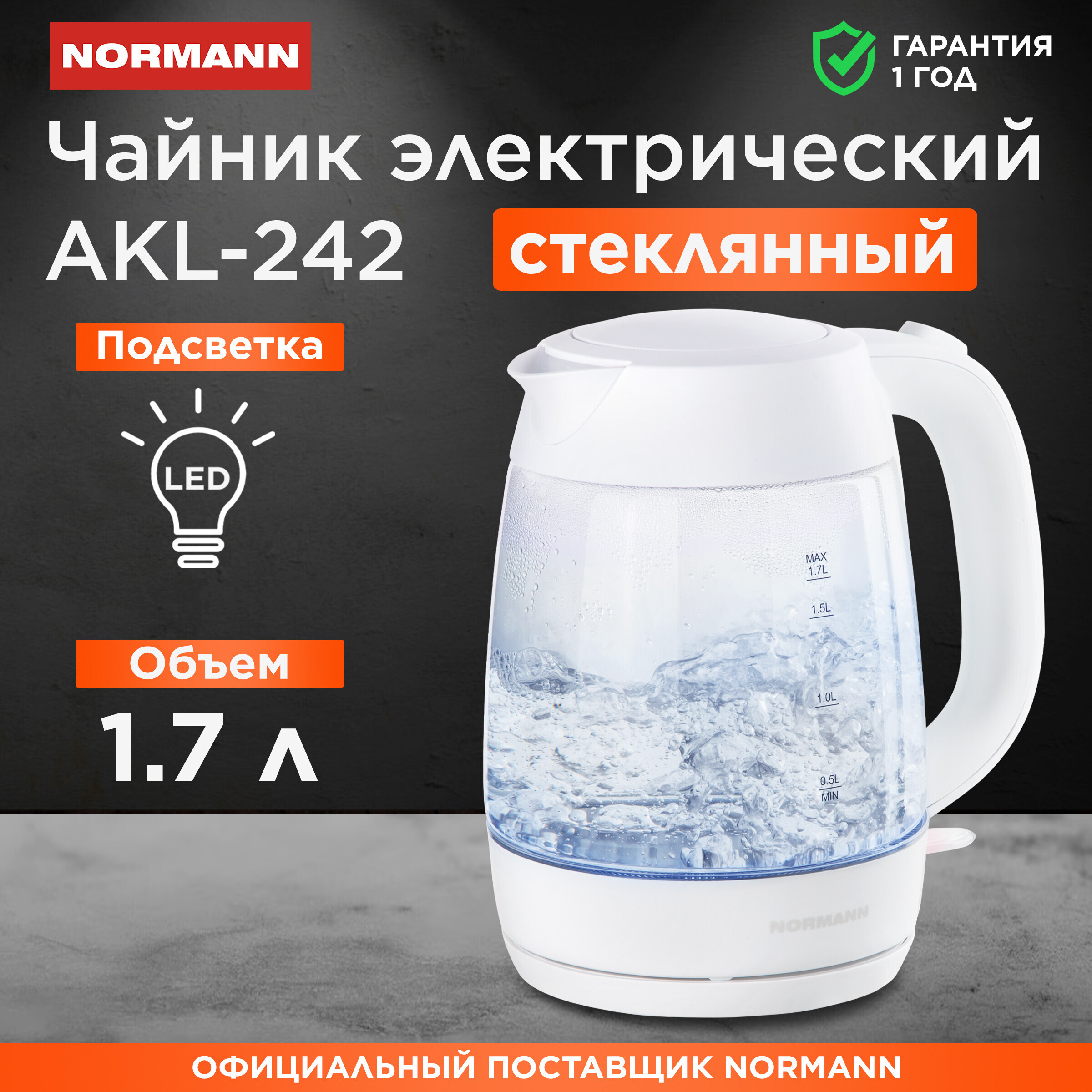 Изображение товара Электрический чайник 1.7 л Normann AKL-242 стекло цвет белый Изображение товара Электрический чайник 1.7 л Normann AKL-242 стекло цвет белый