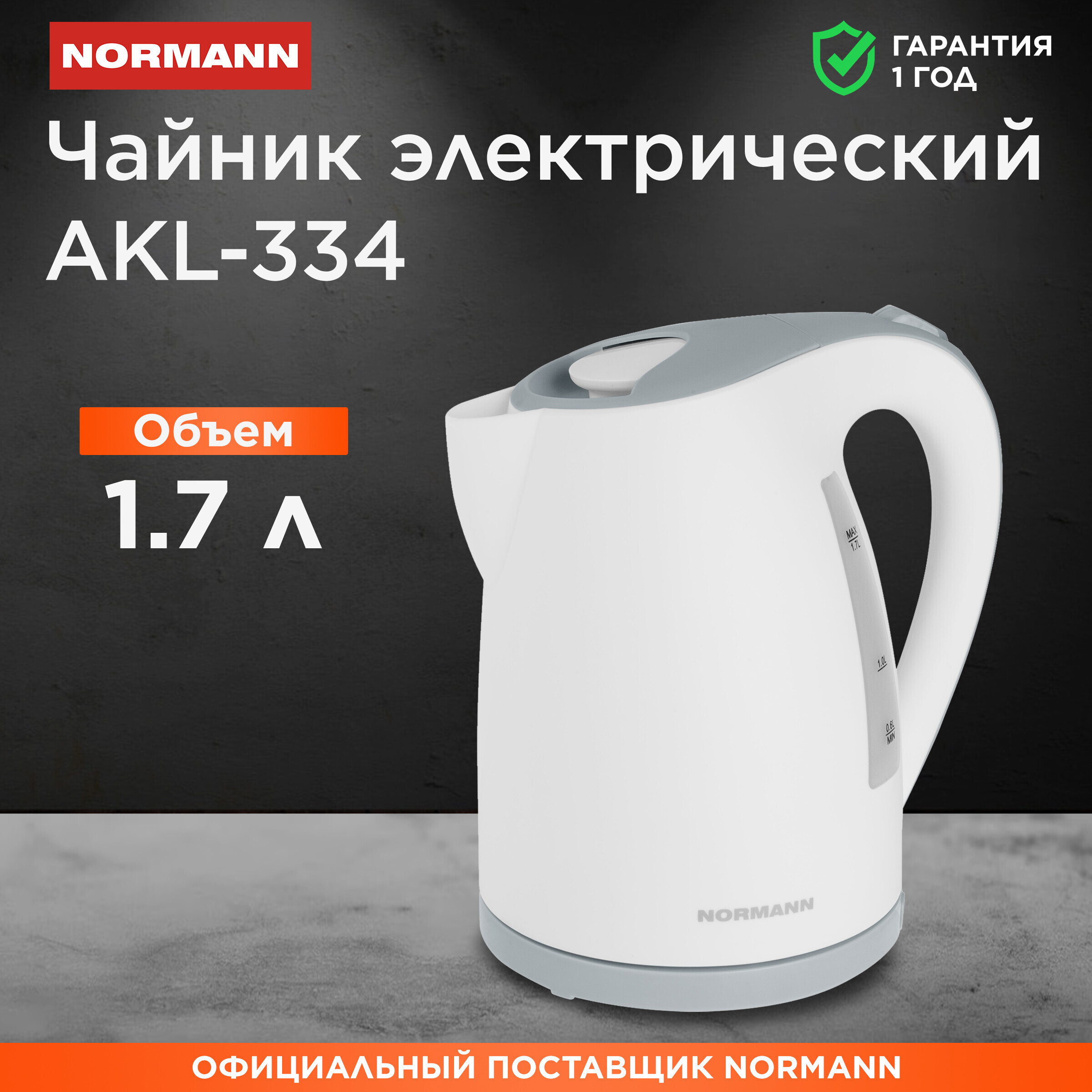 Изображение товара Электрический чайник 1.7 л Normann AKL-334 пластик цвет белый