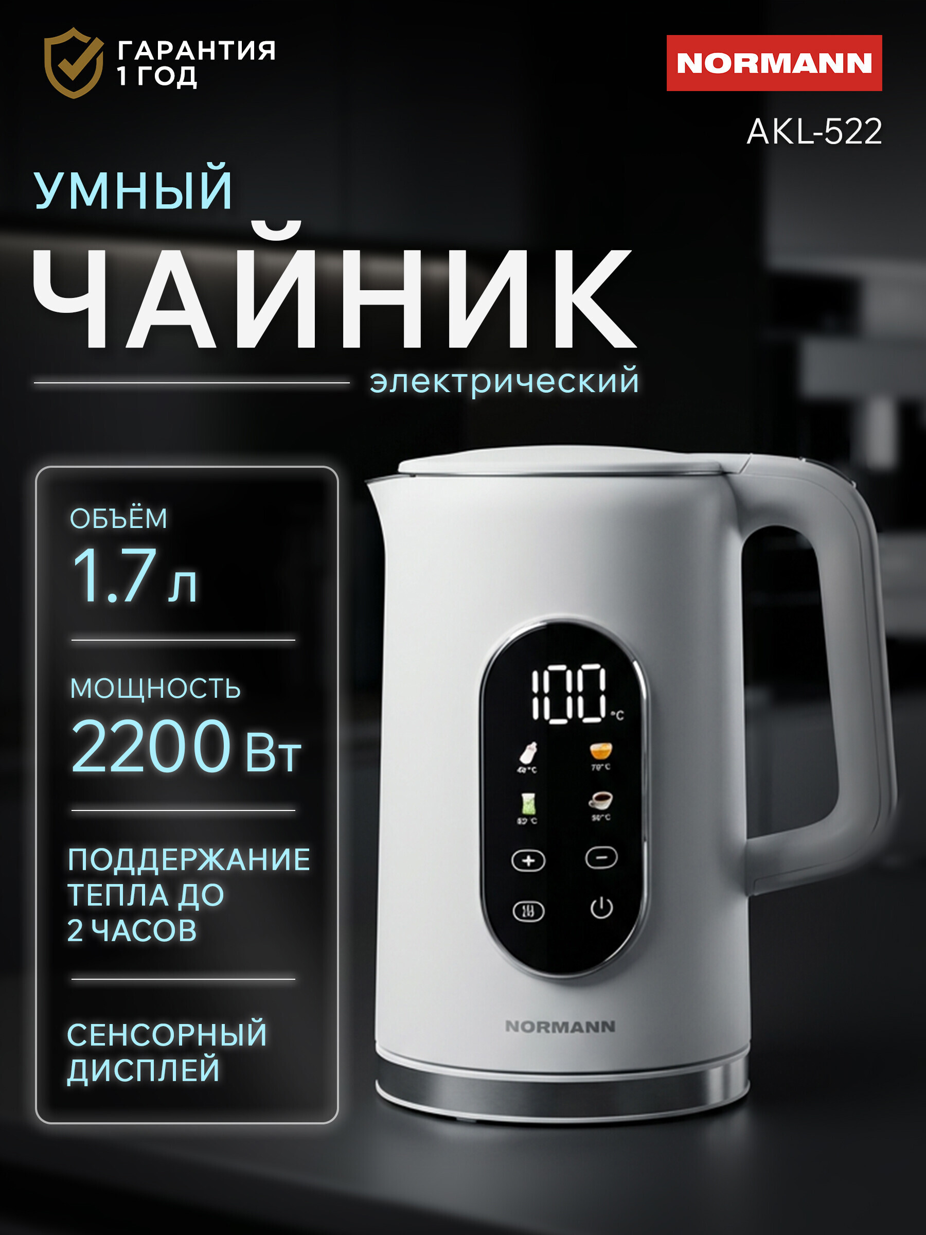 Изображение товара Электрический чайник 1.7 л Normann AKL-522 пластик цвет белый Изображение товара Электрический чайник 1.7 л Normann AKL-522 пластик цвет белый