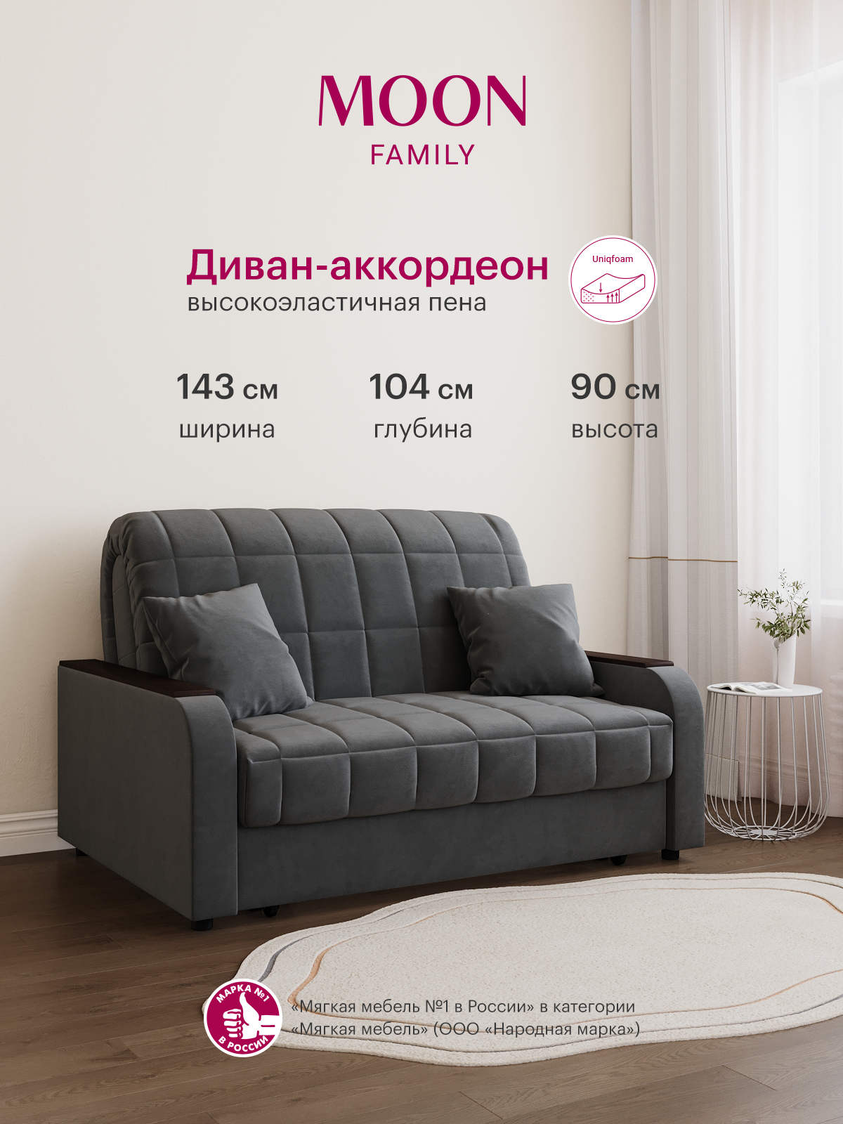 Изображение товара Диван раскладной Moon family 044 Z000418 143x90x104 см велюр цвет темно-серый