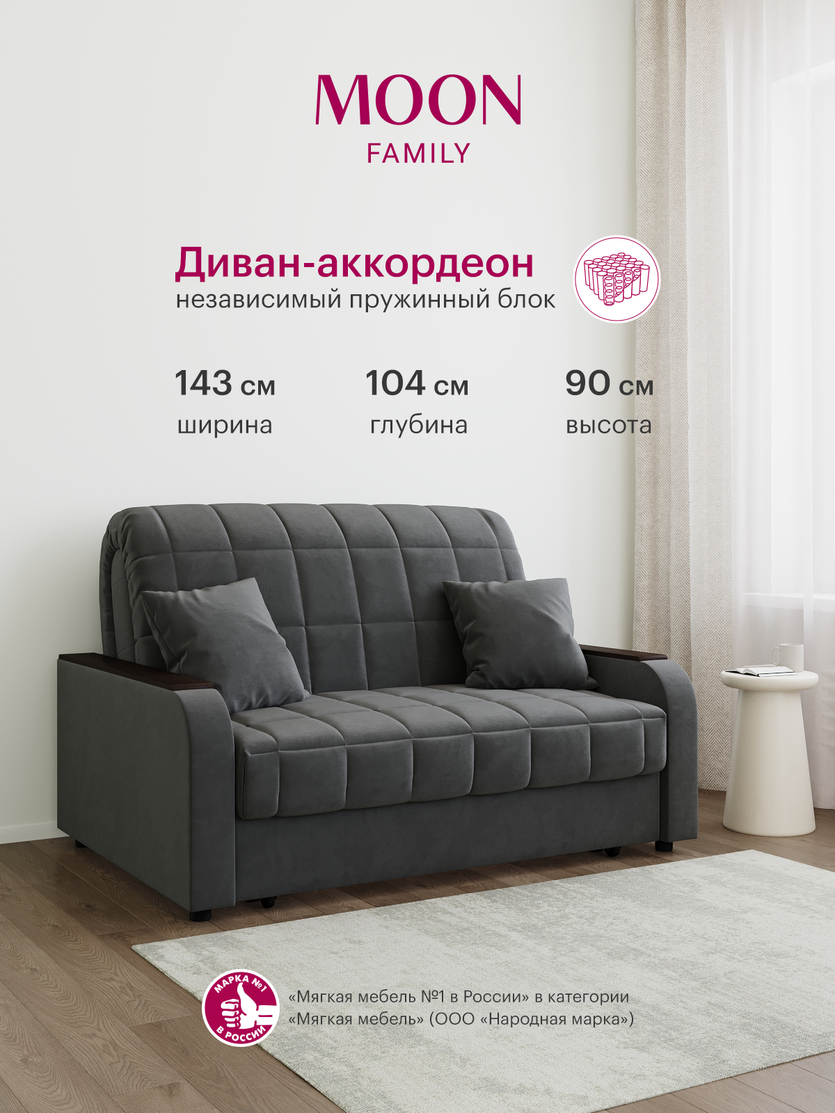 Изображение товара Диван раскладной Moon family 044 143x90x104 см велюр цвет темно-серый Изображение товара Диван раскладной Moon family 044 143x90x104 см велюр цвет темно-серый