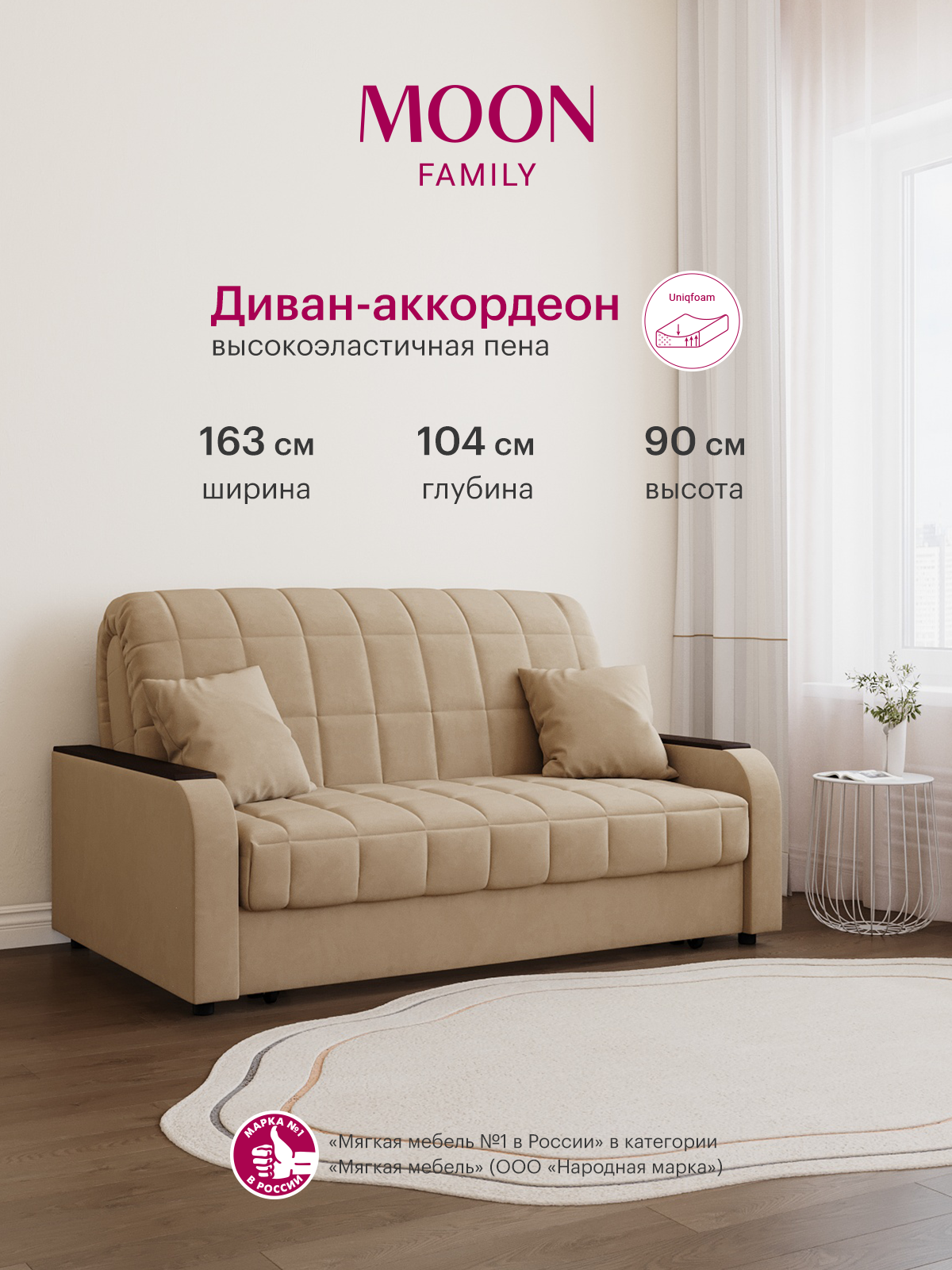 Изображение товара Диван раскладной Moon family 044 Z000093 163x90x104 см велюр цвет бежевый Изображение товара Диван раскладной Moon family 044 Z000093 163x90x104 см велюр цвет бежевый