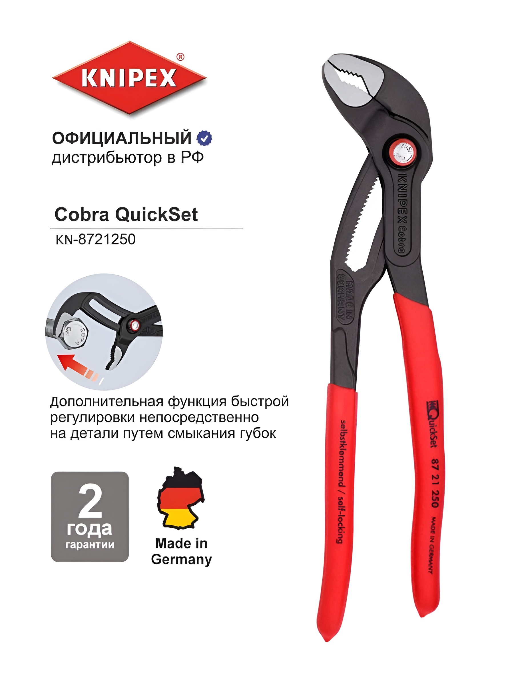 Изображение товара Клещи переставные Knipex Cobra Quickset захват до 50 мм длина 250 мм Изображение товара Клещи переставные Knipex Cobra Quickset захват до 50 мм длина 250 мм