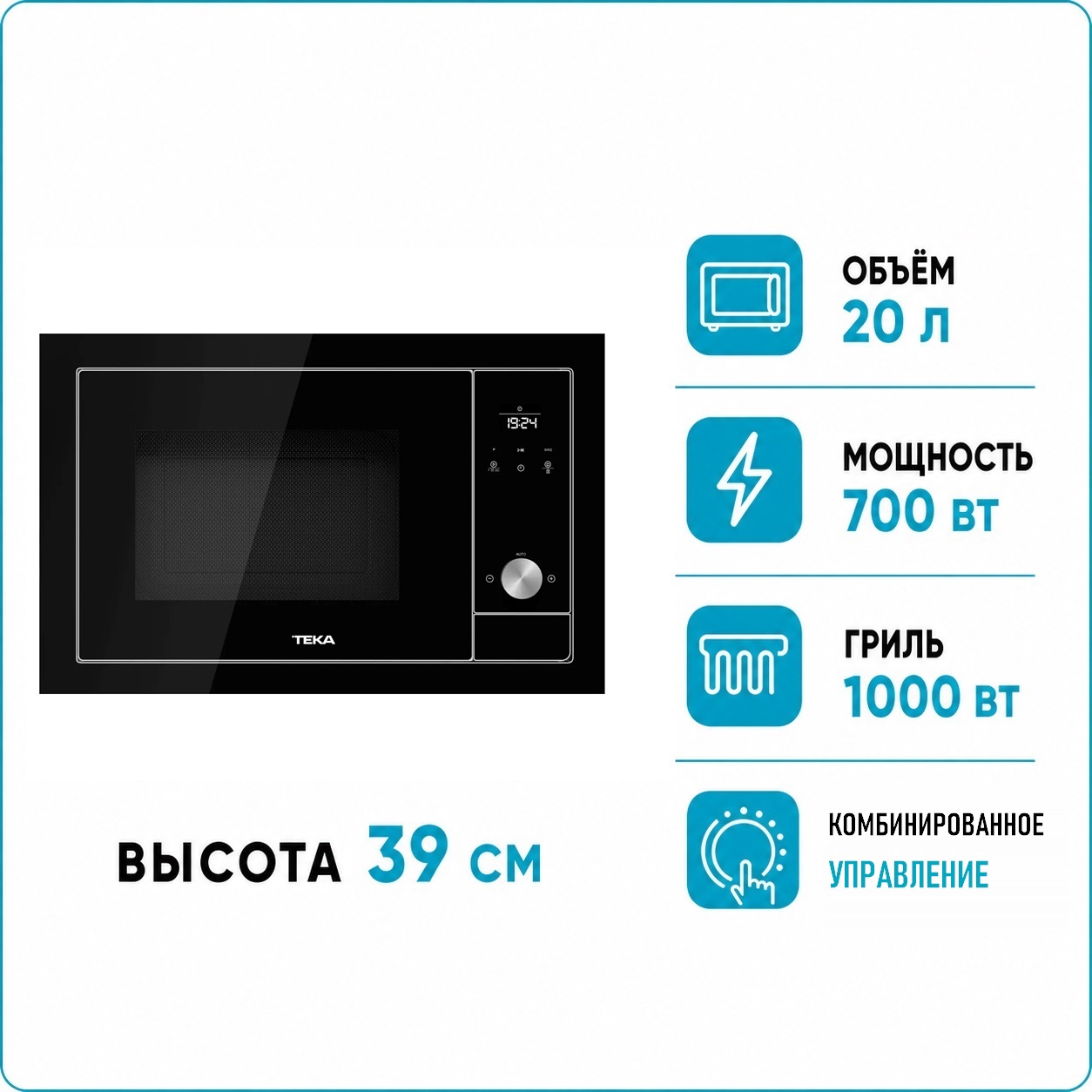 Изображение товара Встраиваемая микроволновая печь TEKA ML 8200 BIS BK